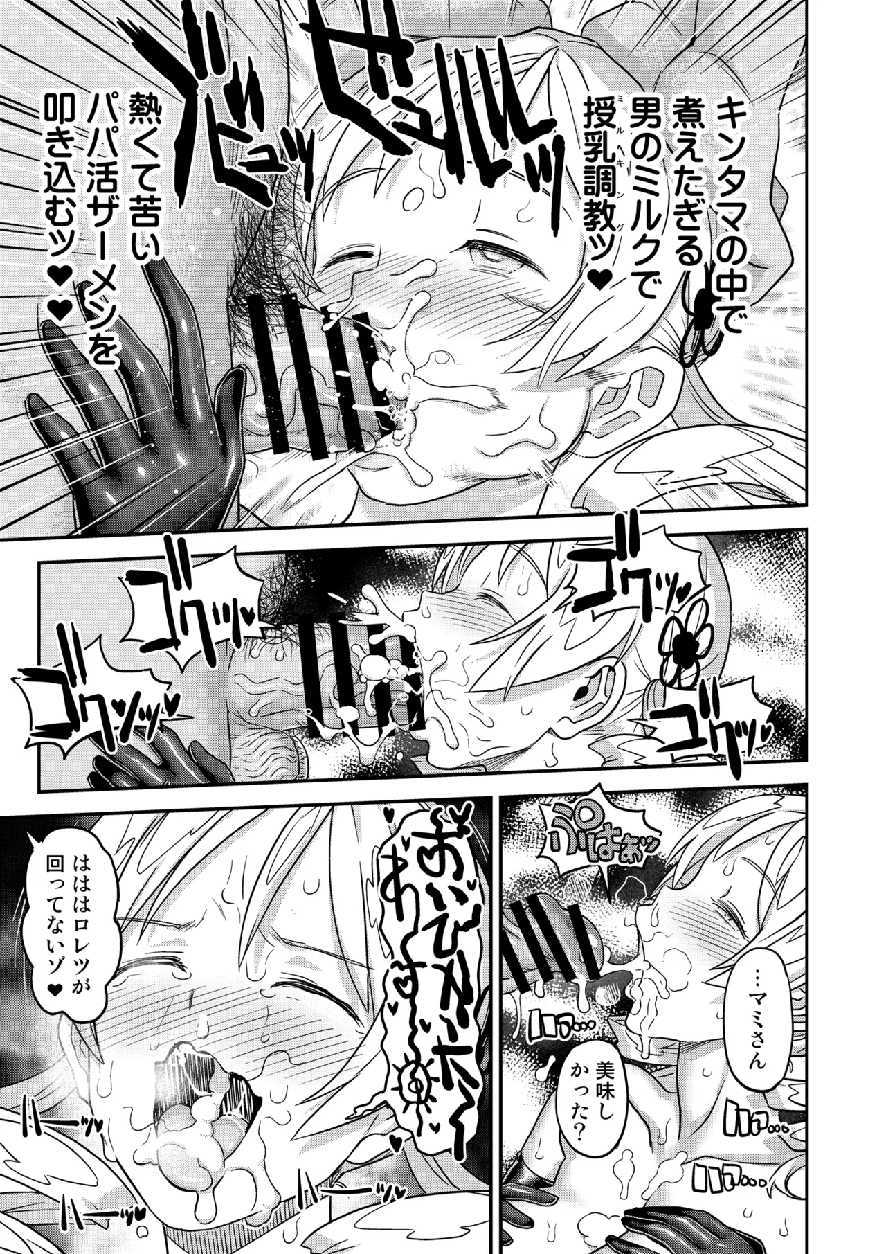 おじさま嬲って！！ Page.29