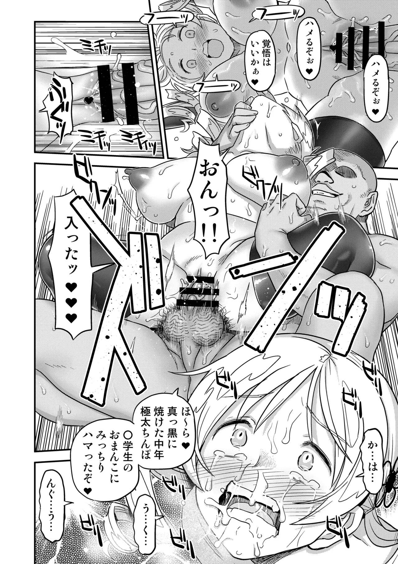 おじさま嬲って！！ Page.32