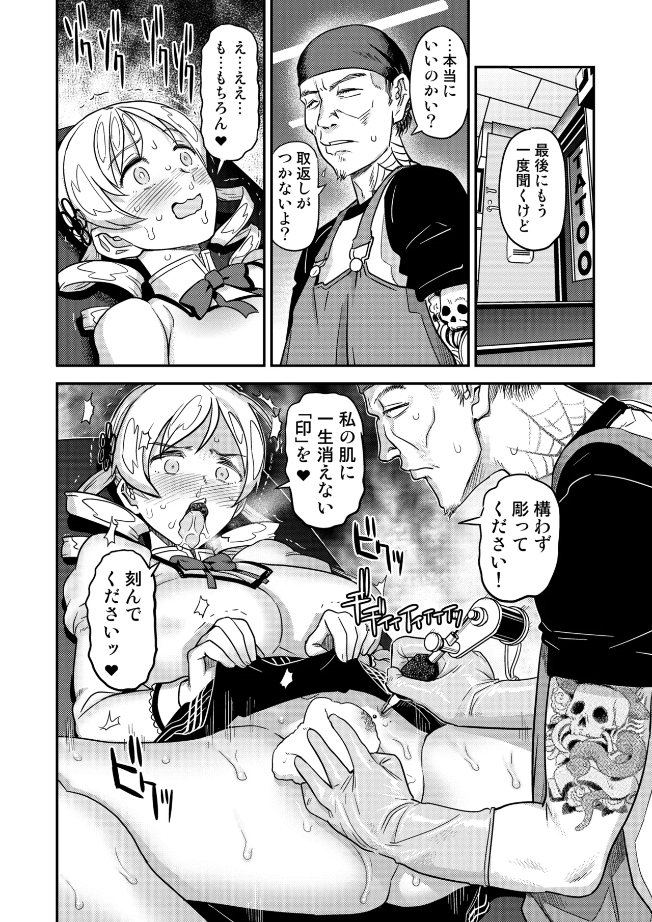 おじさま嬲って！！ Page.46
