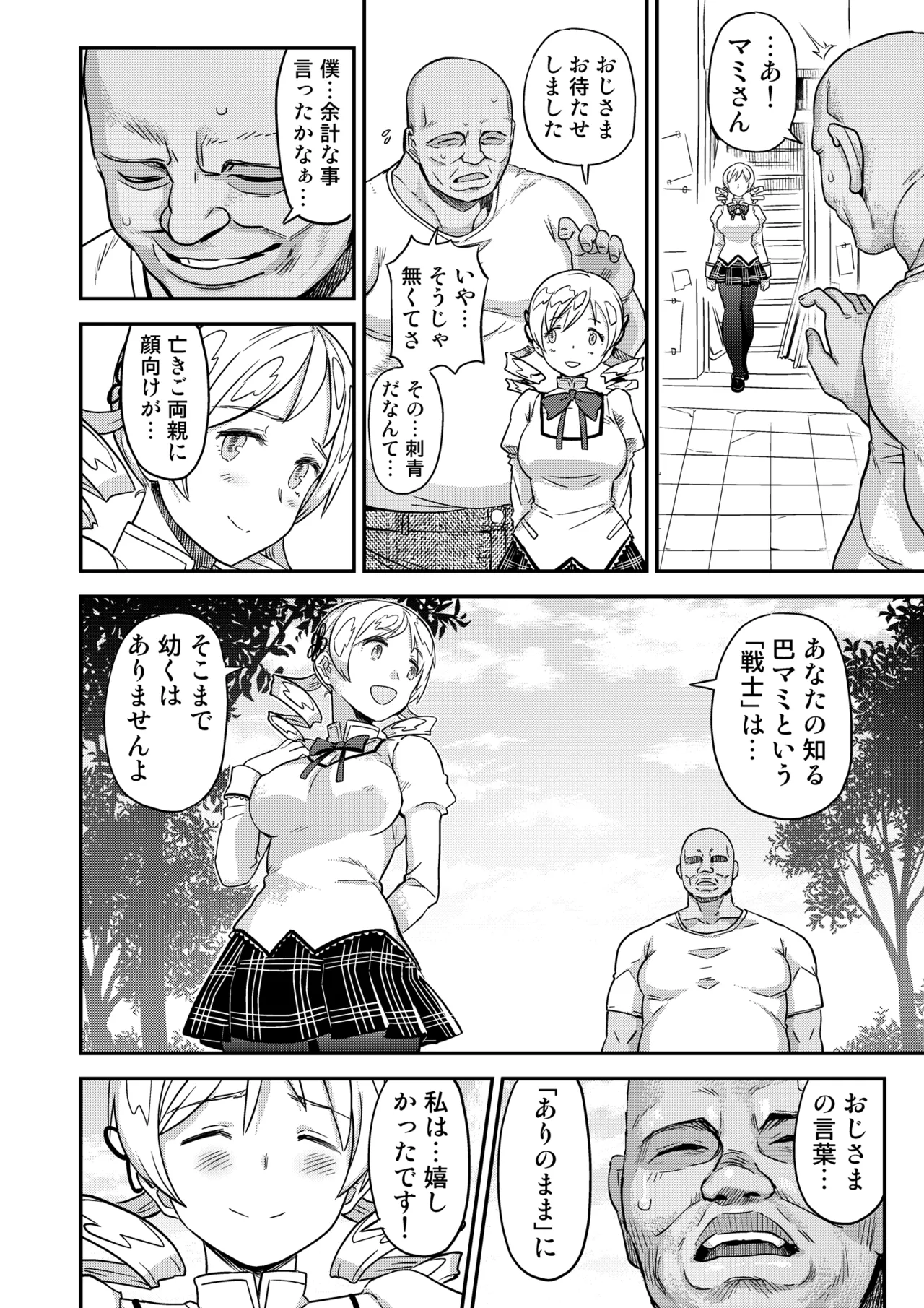 おじさま嬲って！！ Page.48