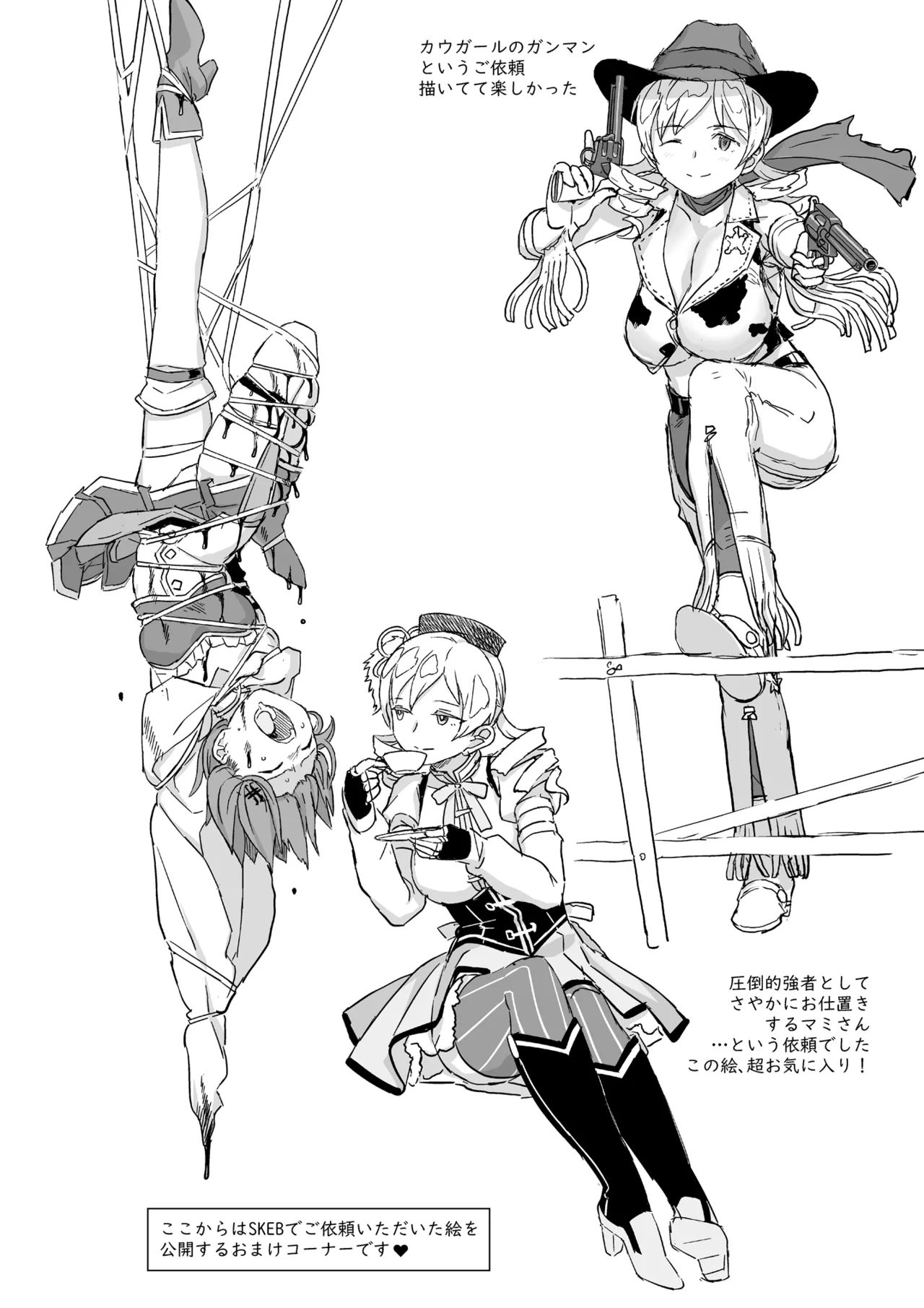 おじさま嬲って！！ Page.54