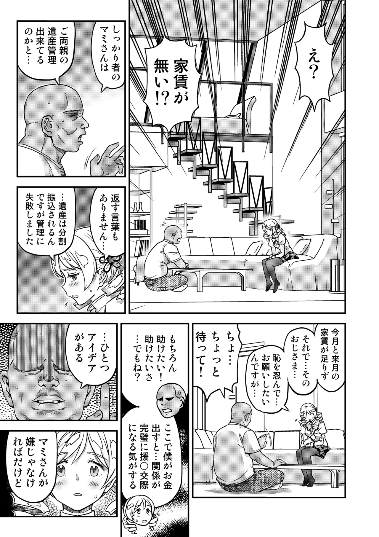 おじさま嬲って！！ Page.65