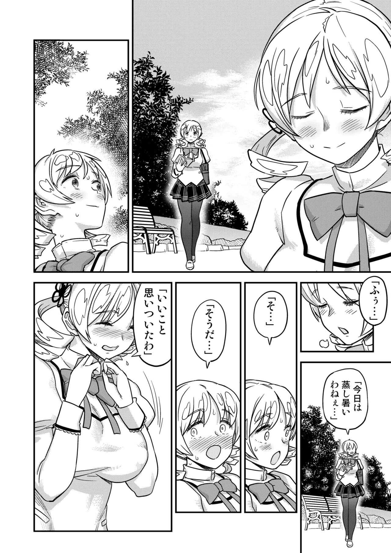 おじさま嬲って！！ Page.66