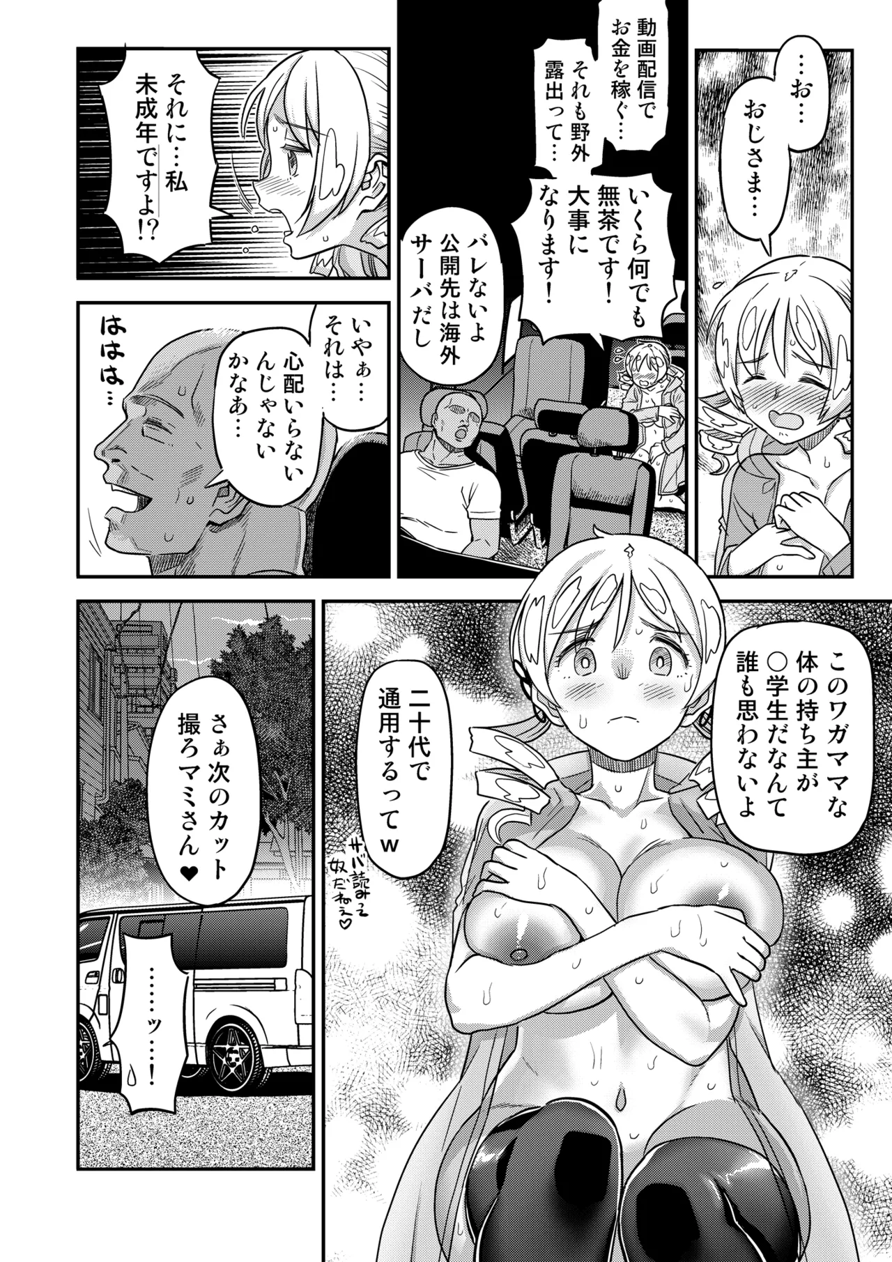 おじさま嬲って！！ Page.68