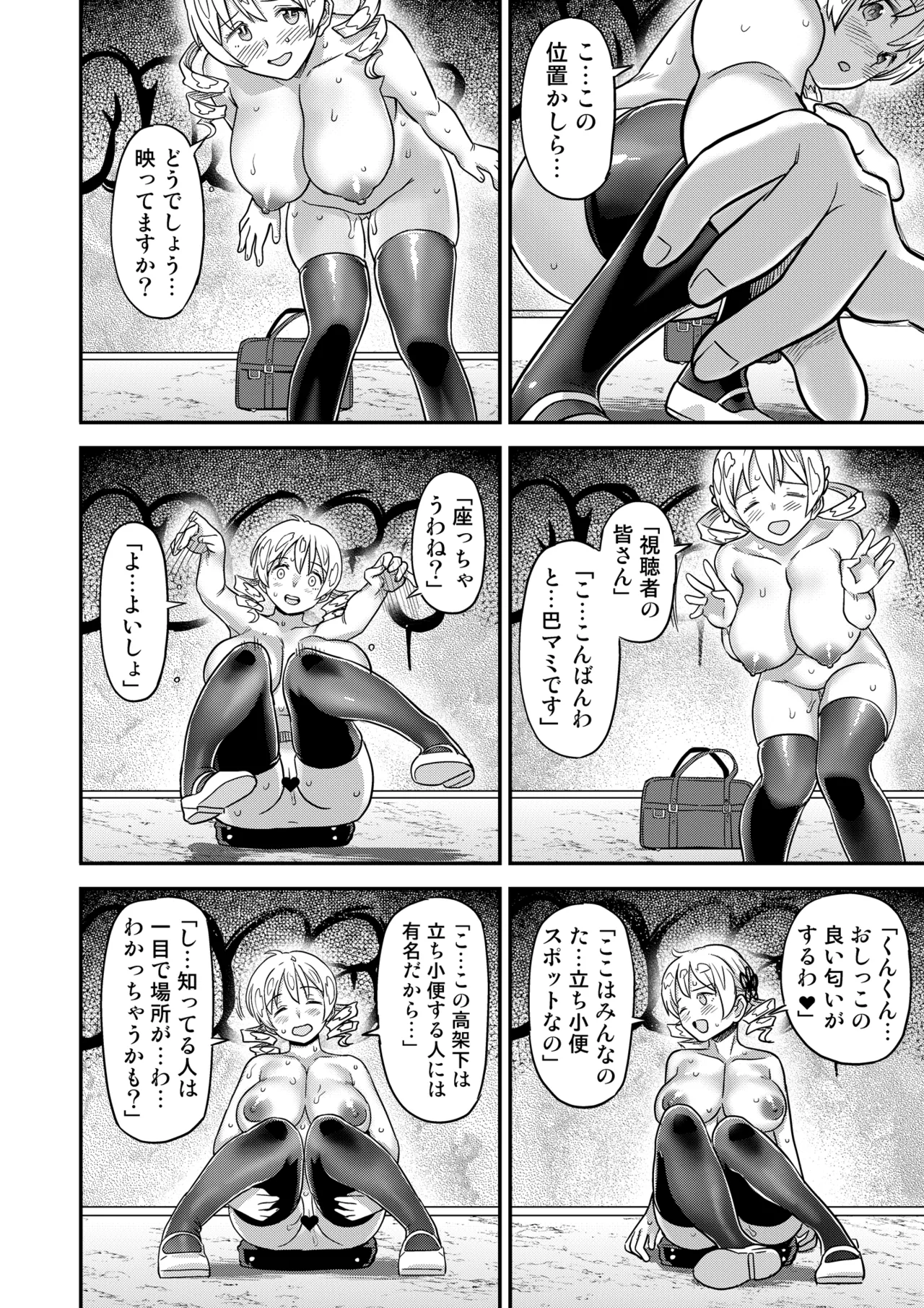 おじさま嬲って！！ Page.70