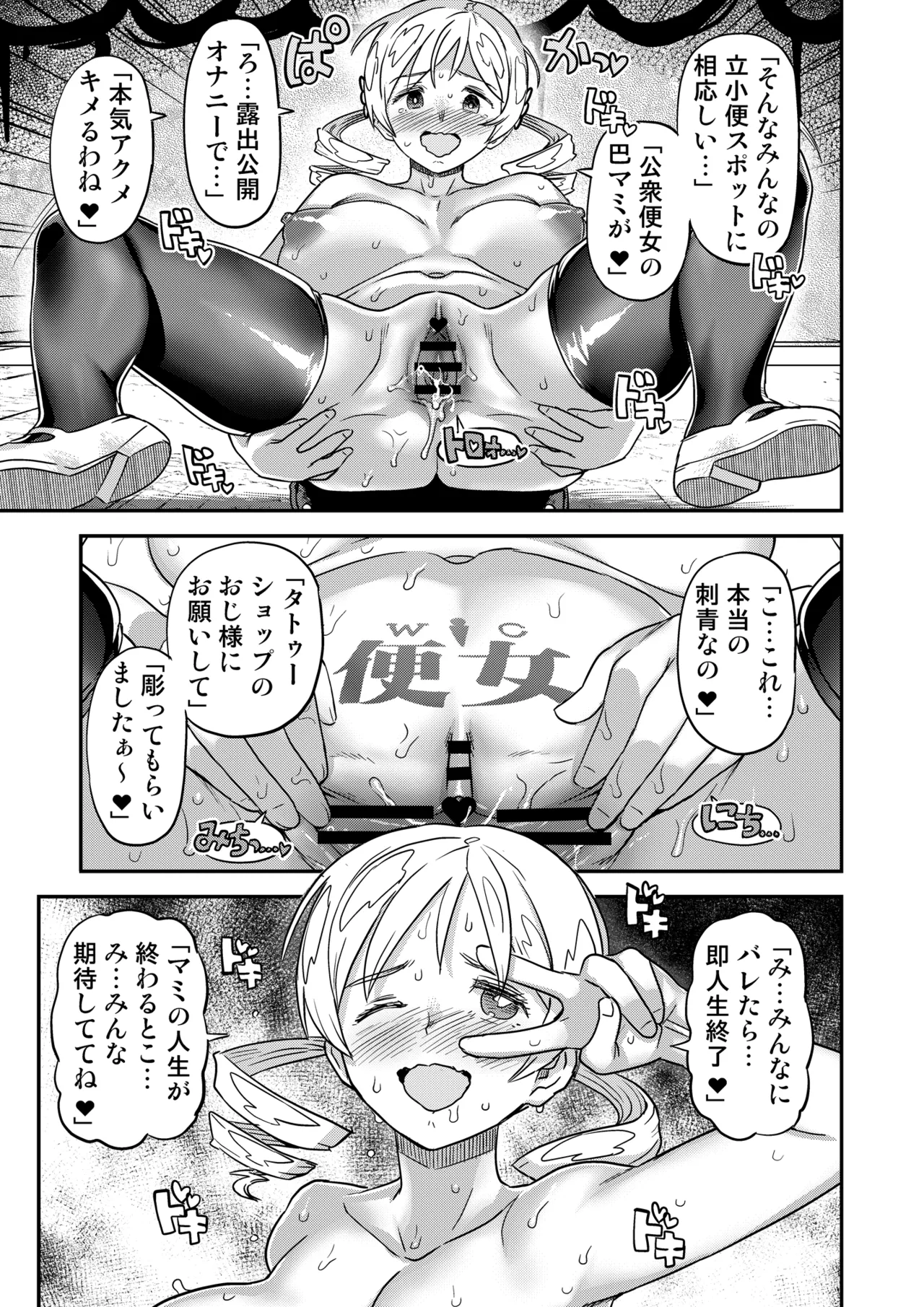 おじさま嬲って！！ Page.71
