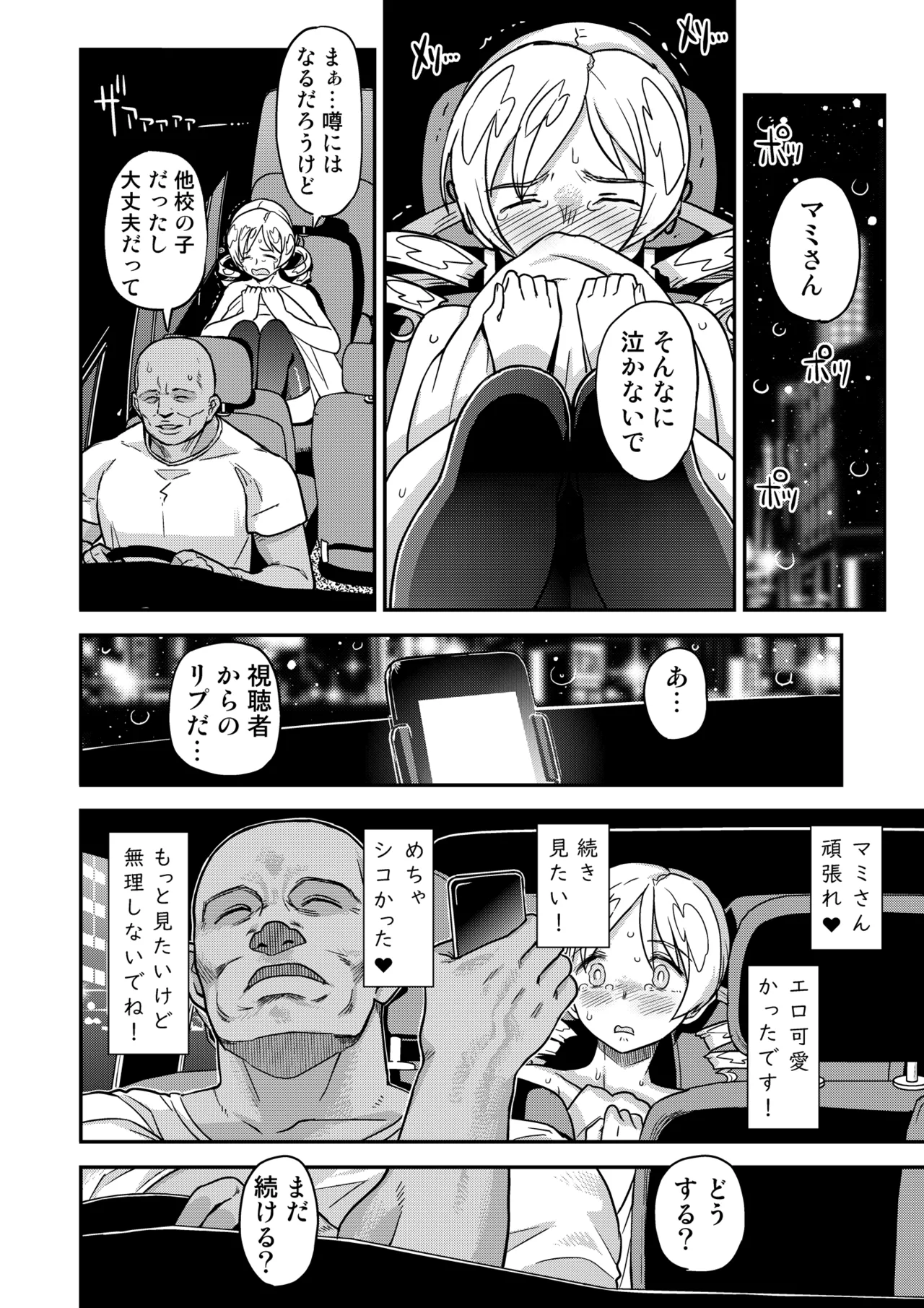 おじさま嬲って！！ Page.76