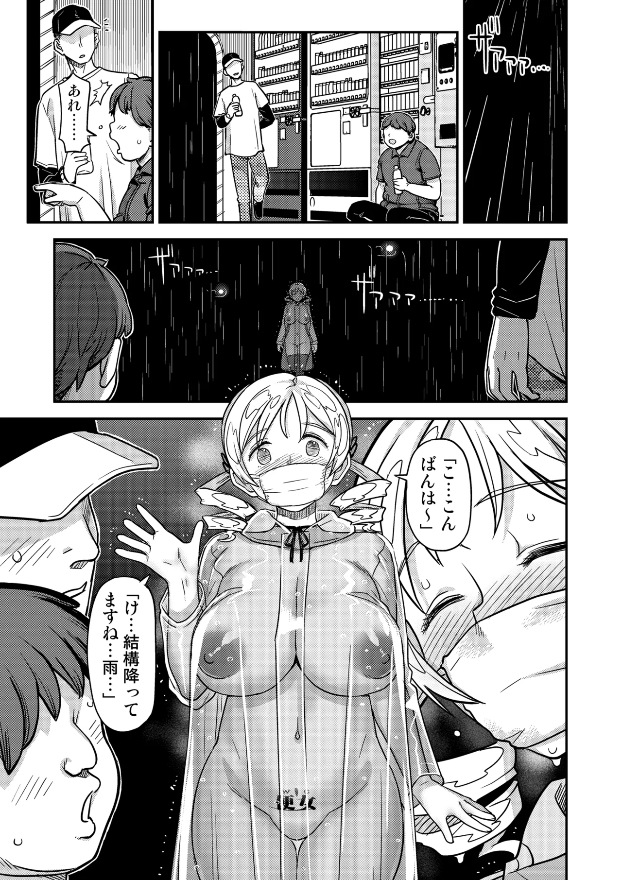 おじさま嬲って！！ Page.77