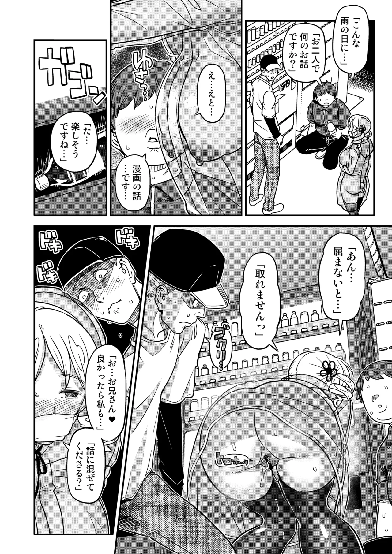 おじさま嬲って！！ Page.78
