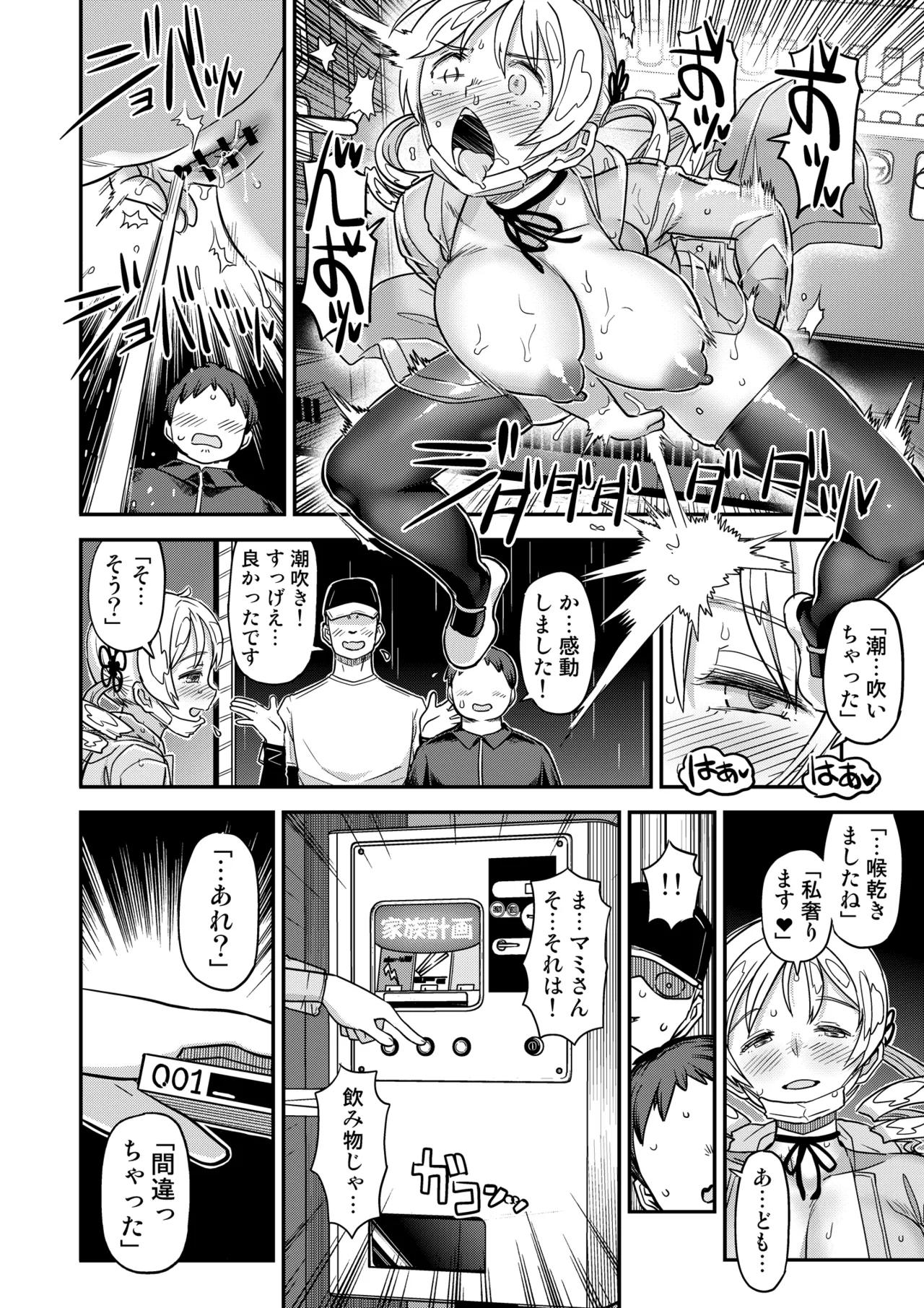 おじさま嬲って！！ Page.82