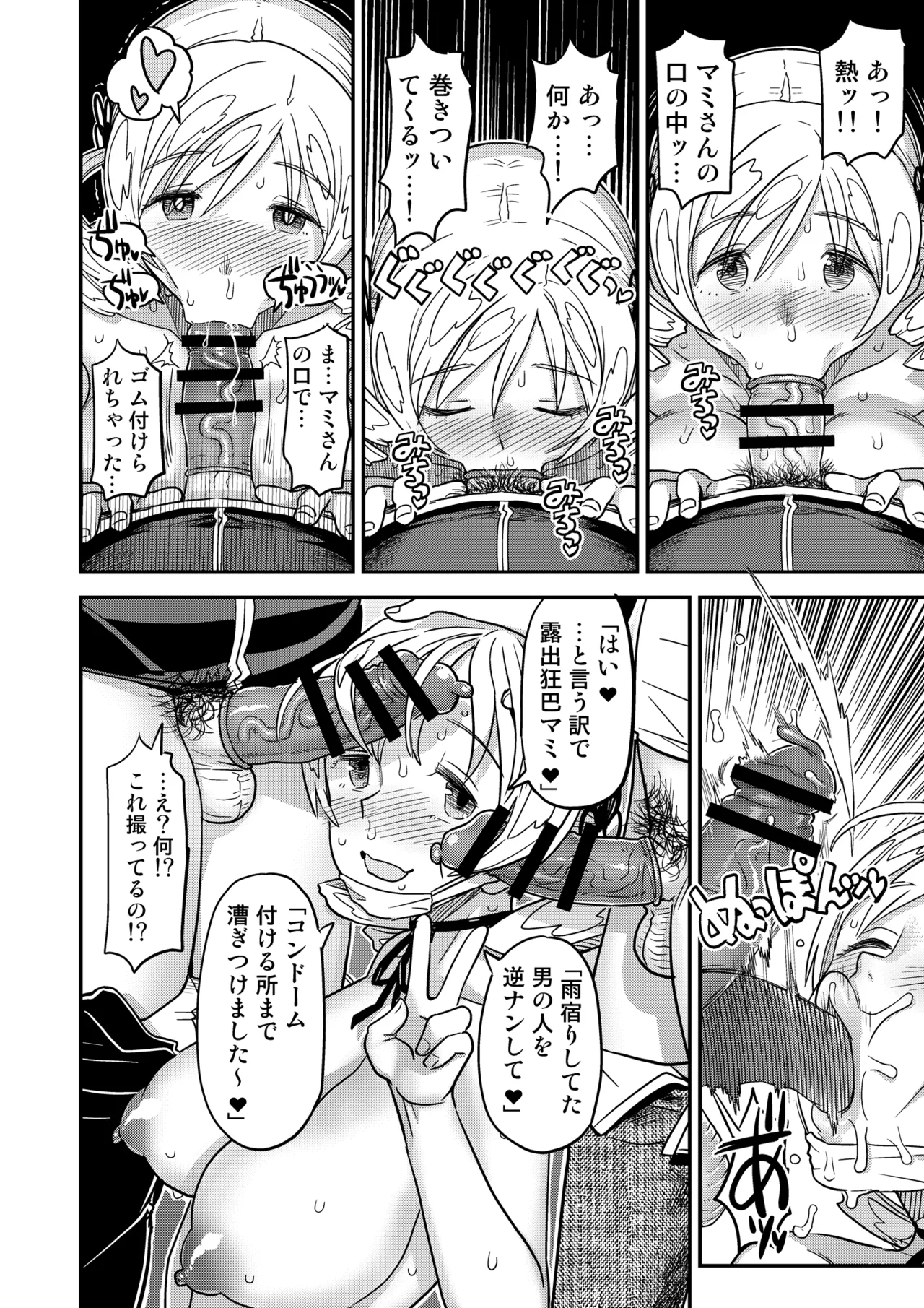 おじさま嬲って！！ Page.84