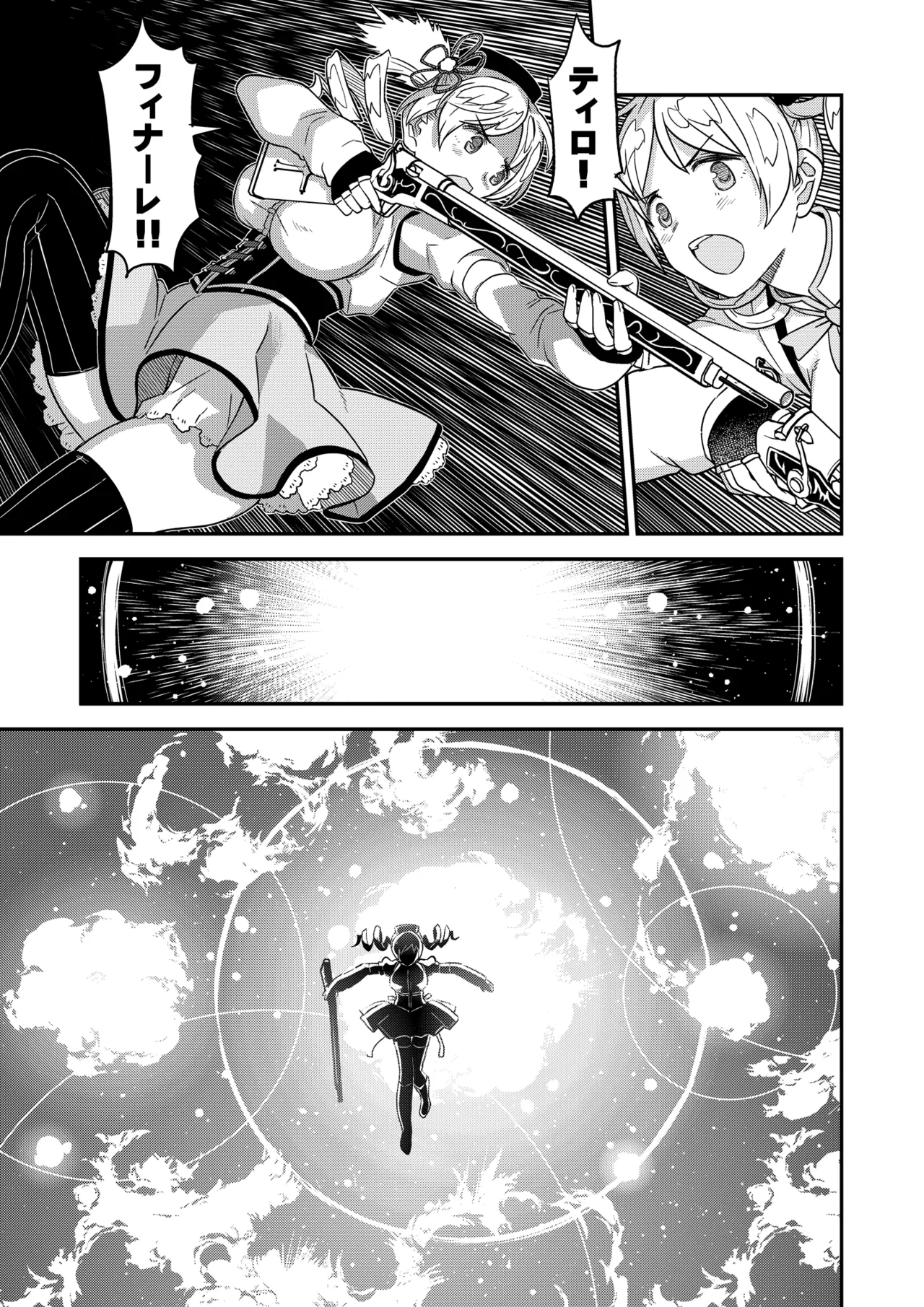 おじさま嬲って！！ Page.9