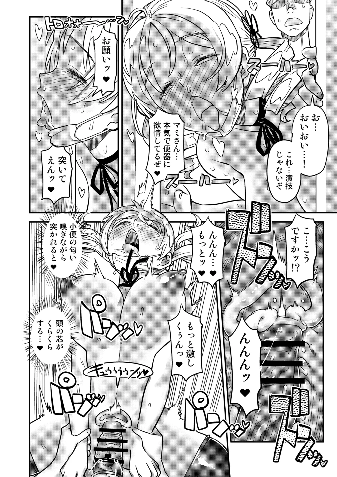 おじさま嬲って！！ Page.90