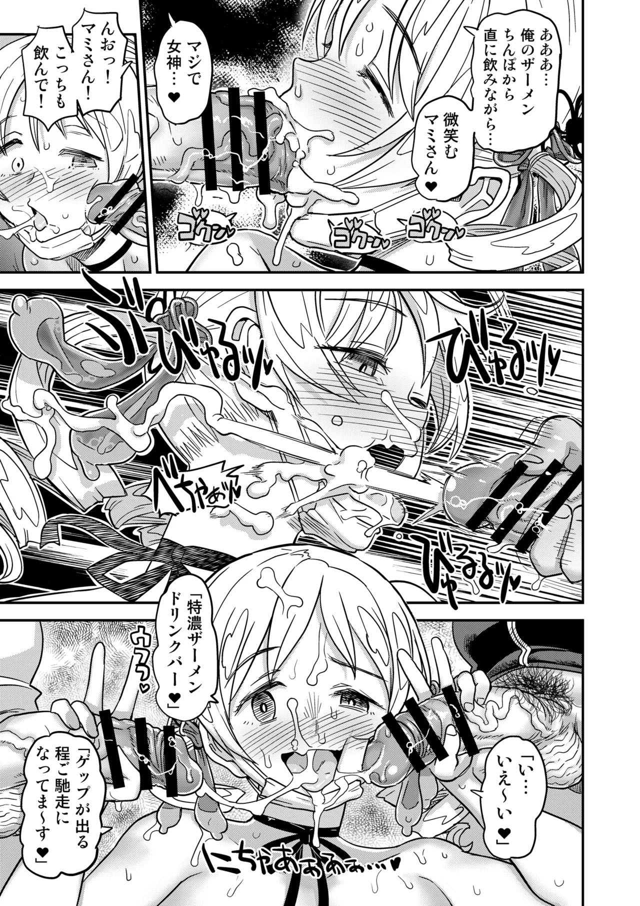 おじさま嬲って！！ Page.97