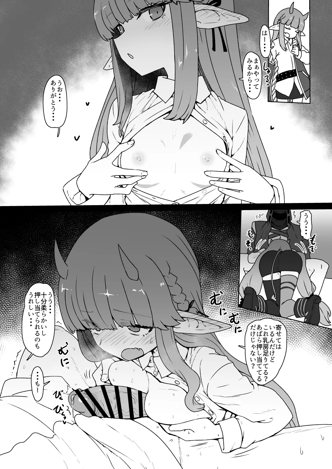 アクナイパイズリ本に寄稿した奴 Page.2
