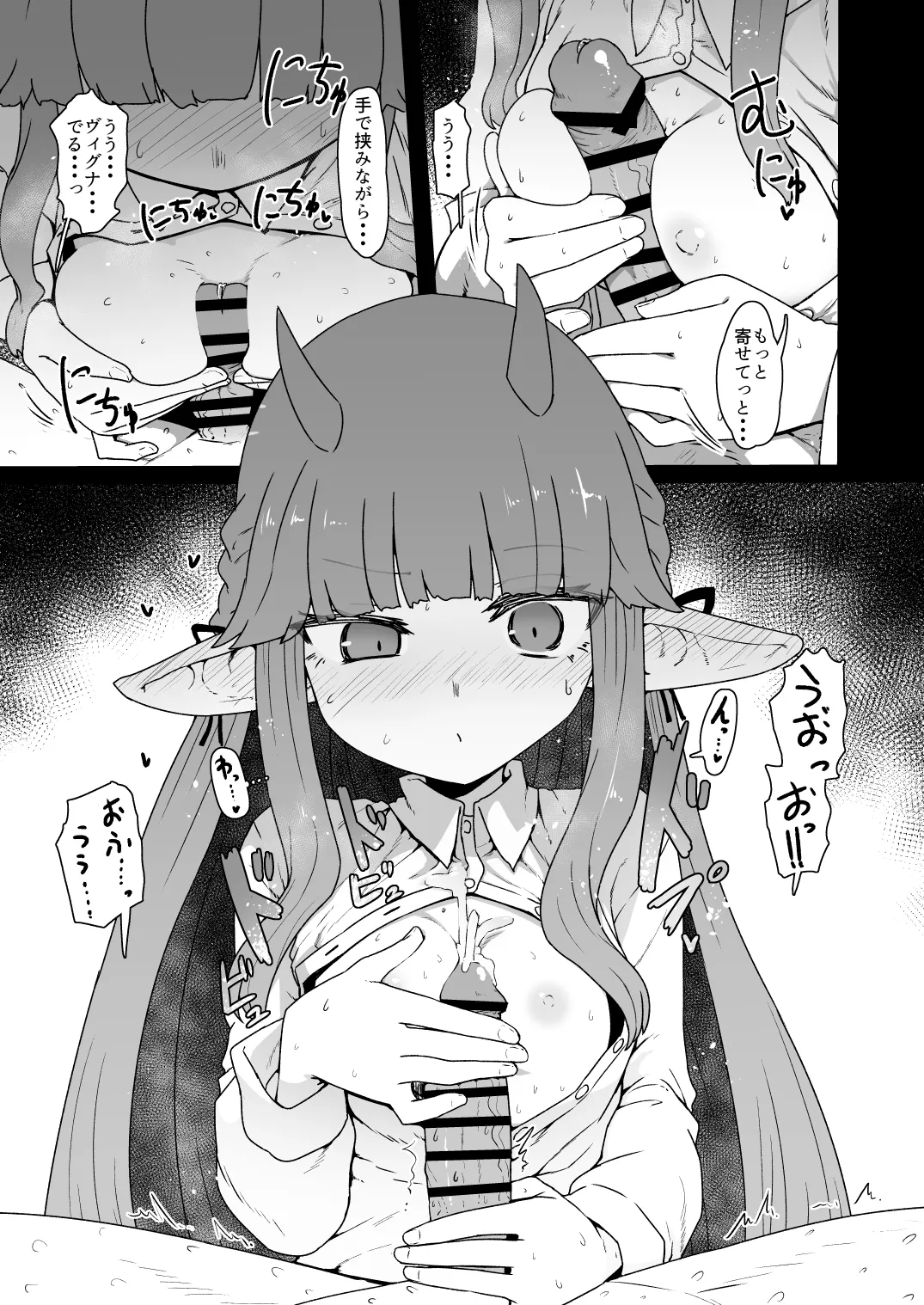 アクナイパイズリ本に寄稿した奴 Page.3