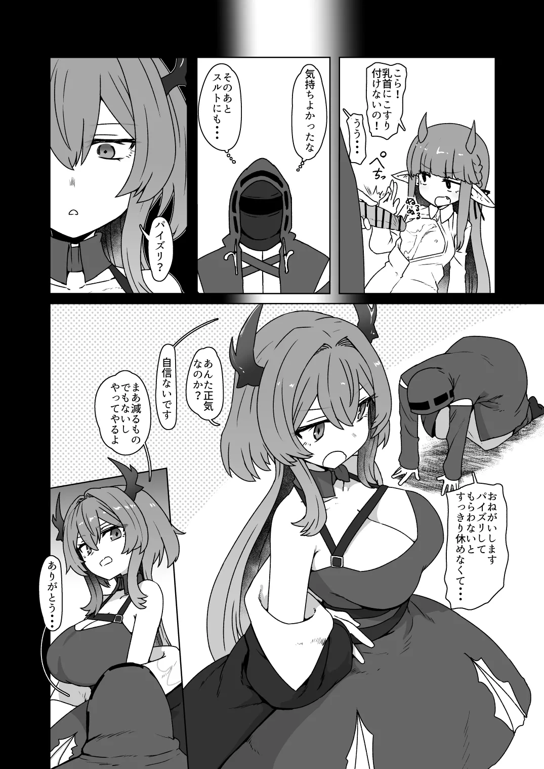アクナイパイズリ本に寄稿した奴 Page.4
