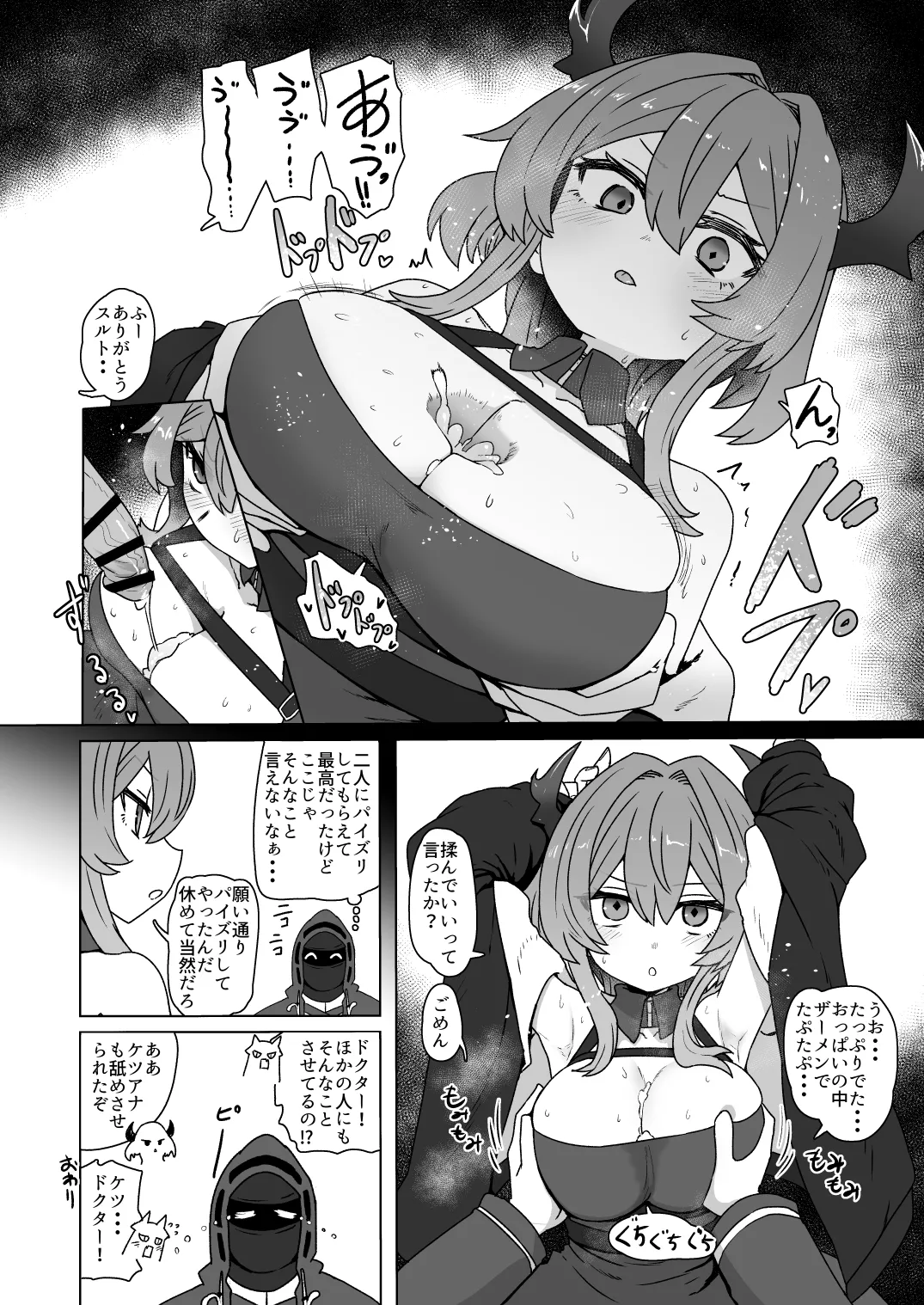 アクナイパイズリ本に寄稿した奴 Page.6