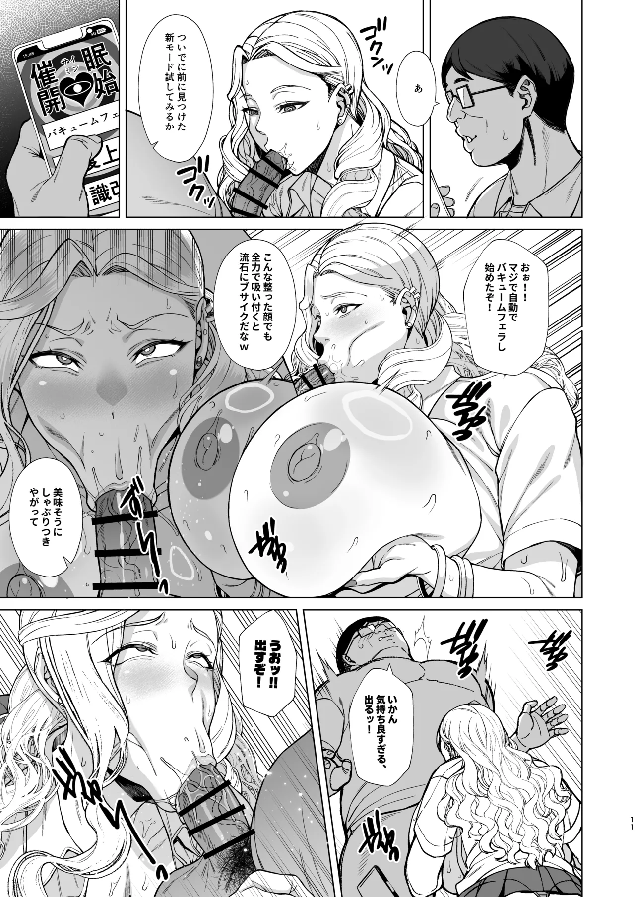 あれ?女子Ｏ生催眠ってこんなに簡単だったの? 3 Page.11