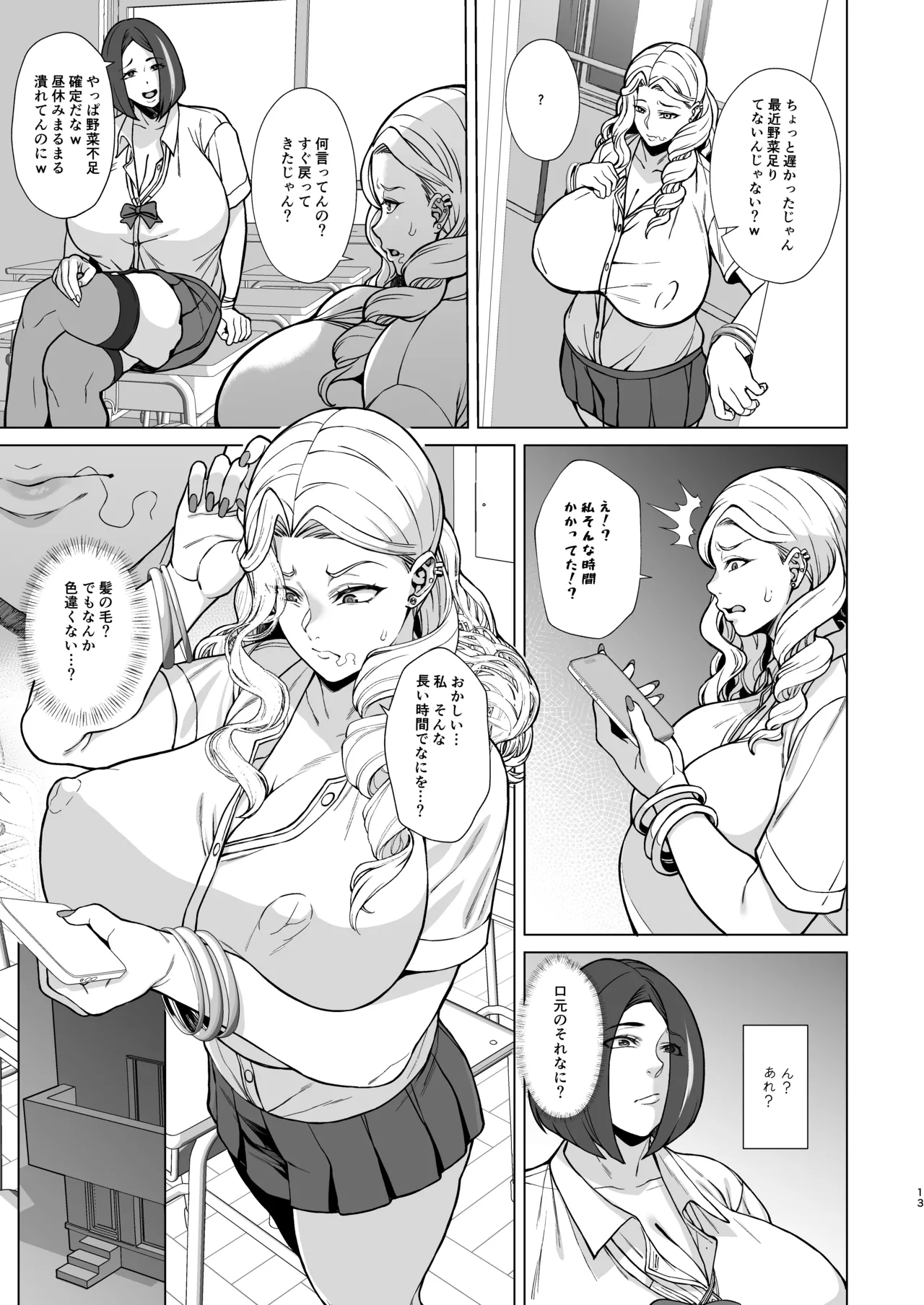 あれ?女子Ｏ生催眠ってこんなに簡単だったの? 3 Page.13