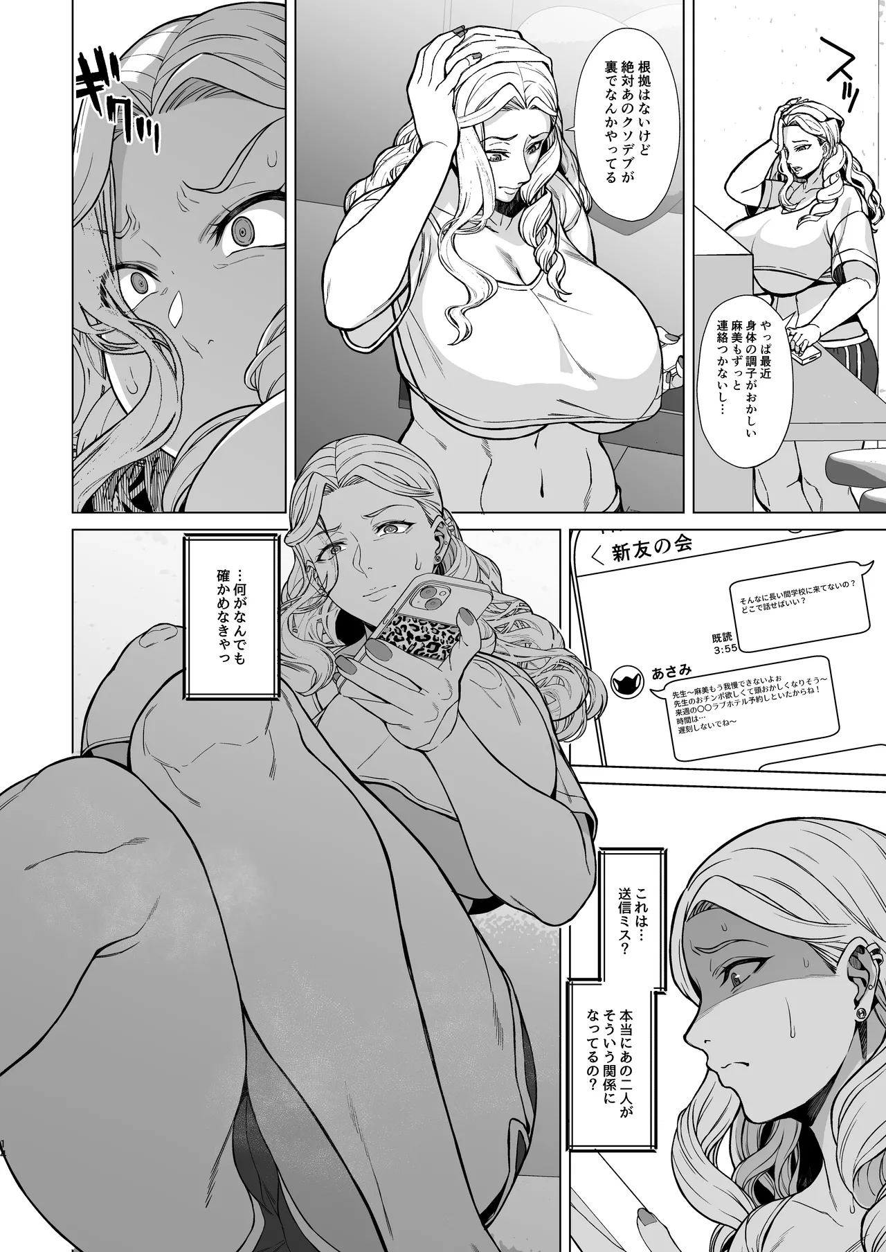 あれ?女子Ｏ生催眠ってこんなに簡単だったの? 3 Page.14