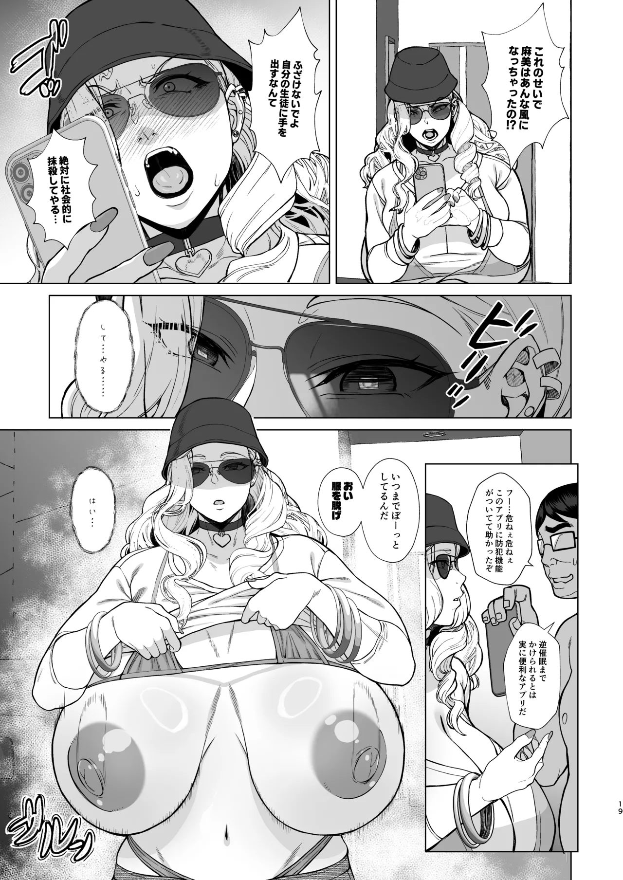あれ?女子Ｏ生催眠ってこんなに簡単だったの? 3 Page.19