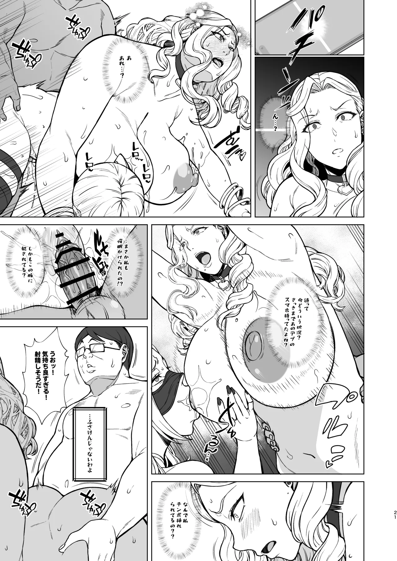 あれ?女子Ｏ生催眠ってこんなに簡単だったの? 3 Page.21