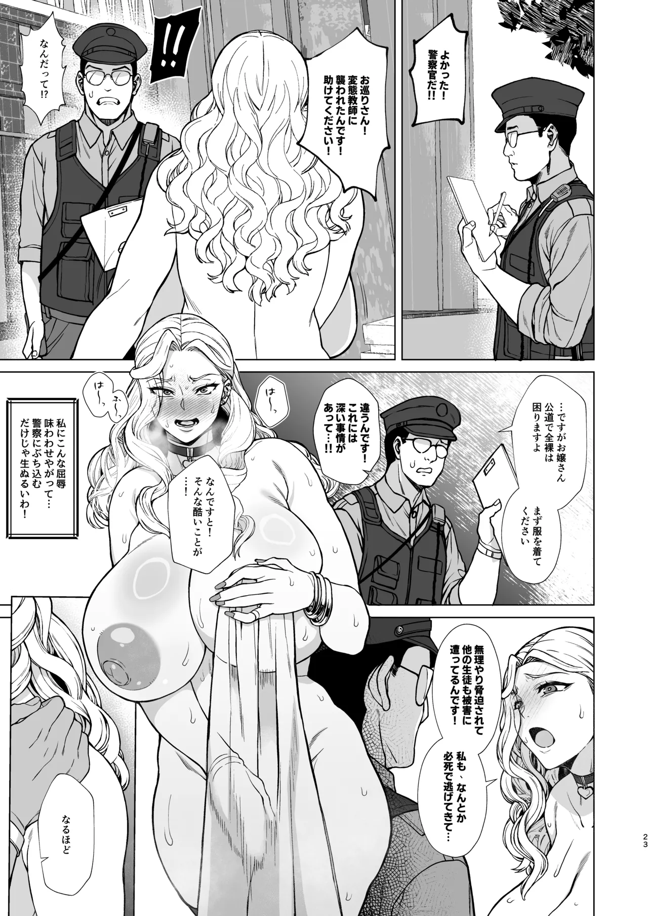 あれ?女子Ｏ生催眠ってこんなに簡単だったの? 3 Page.23
