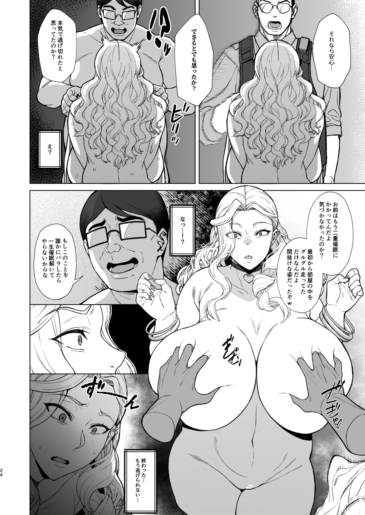 あれ?女子Ｏ生催眠ってこんなに簡単だったの? 3 Page.24
