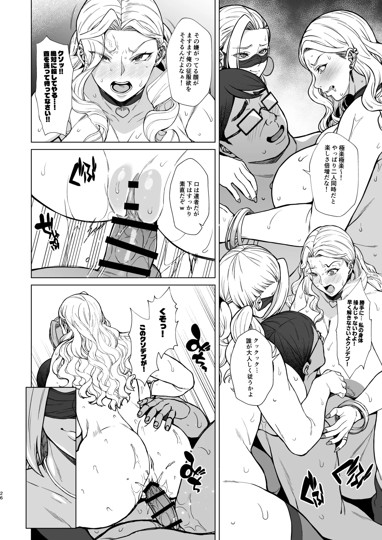 あれ?女子Ｏ生催眠ってこんなに簡単だったの? 3 Page.26