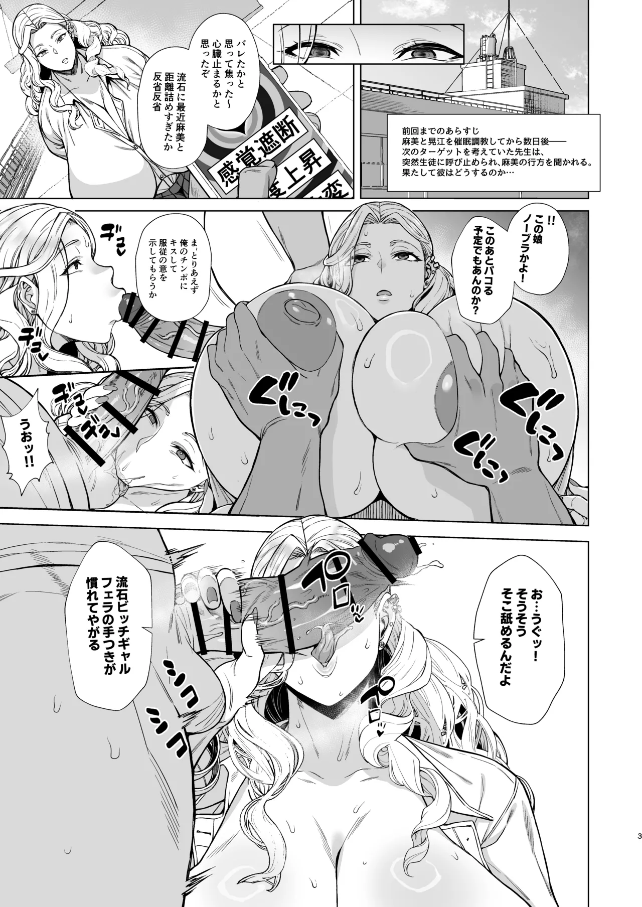 あれ?女子Ｏ生催眠ってこんなに簡単だったの? 3 Page.3