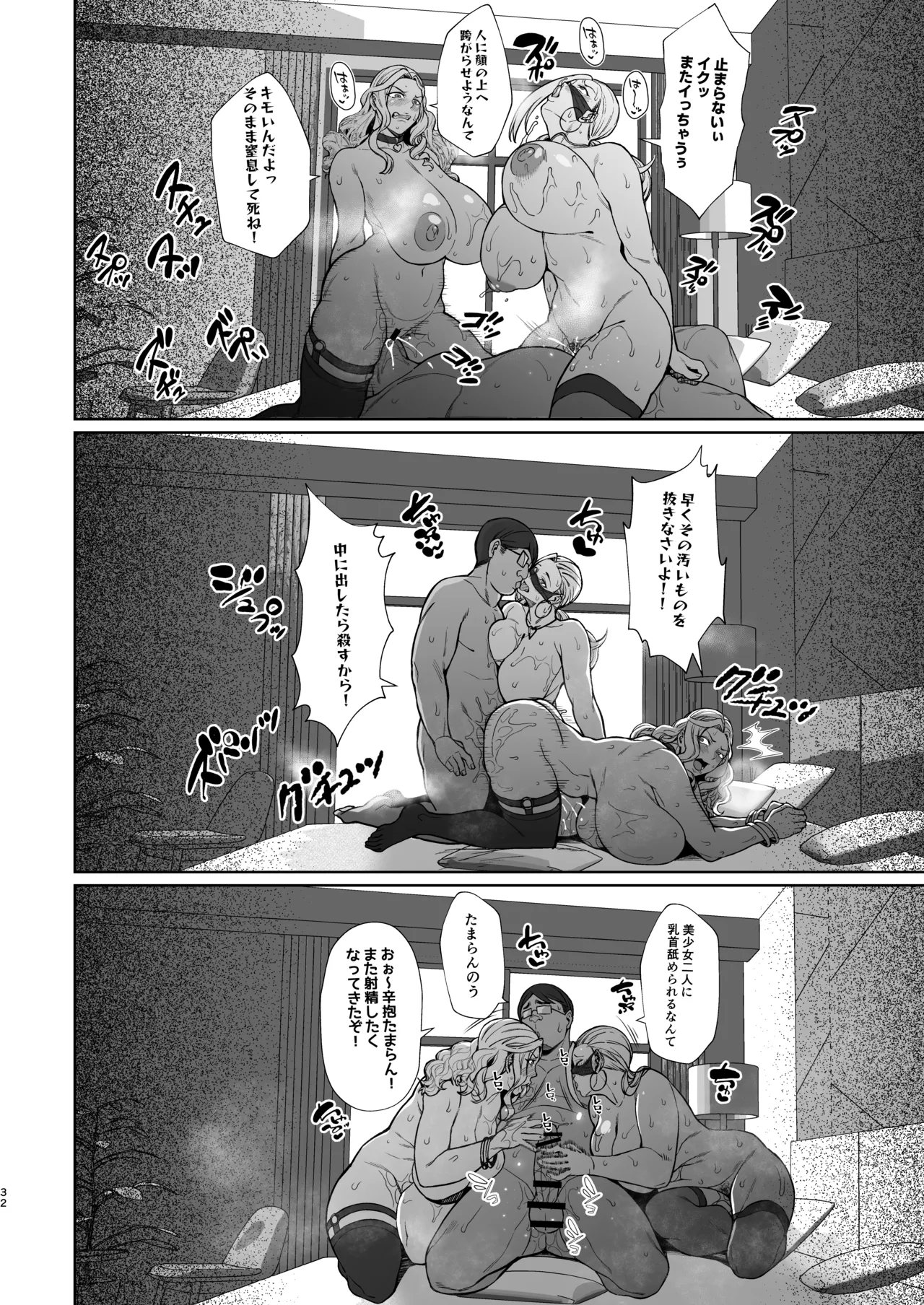 あれ?女子Ｏ生催眠ってこんなに簡単だったの? 3 Page.32