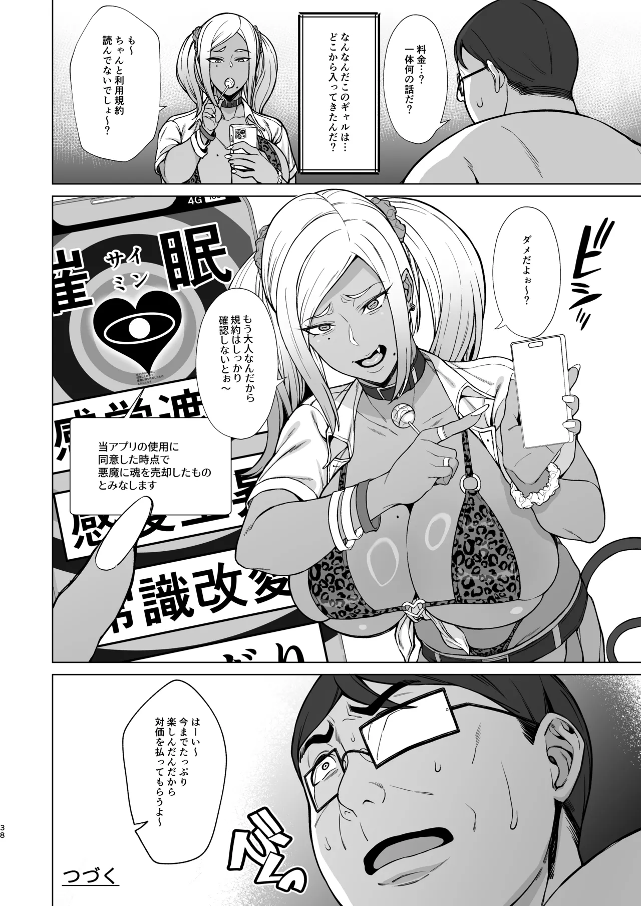 あれ?女子Ｏ生催眠ってこんなに簡単だったの? 3 Page.38