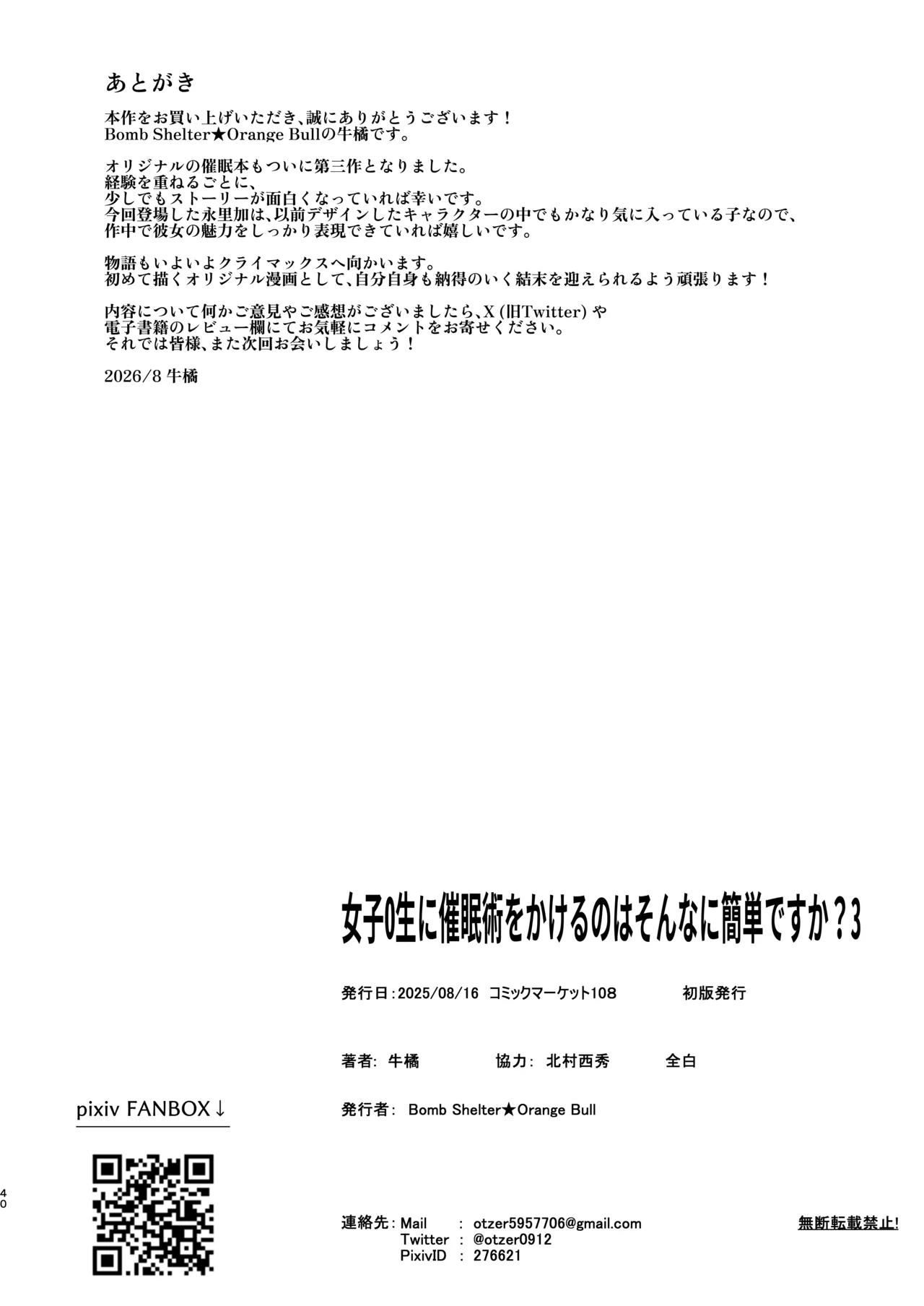 あれ?女子Ｏ生催眠ってこんなに簡単だったの? 3 Page.40