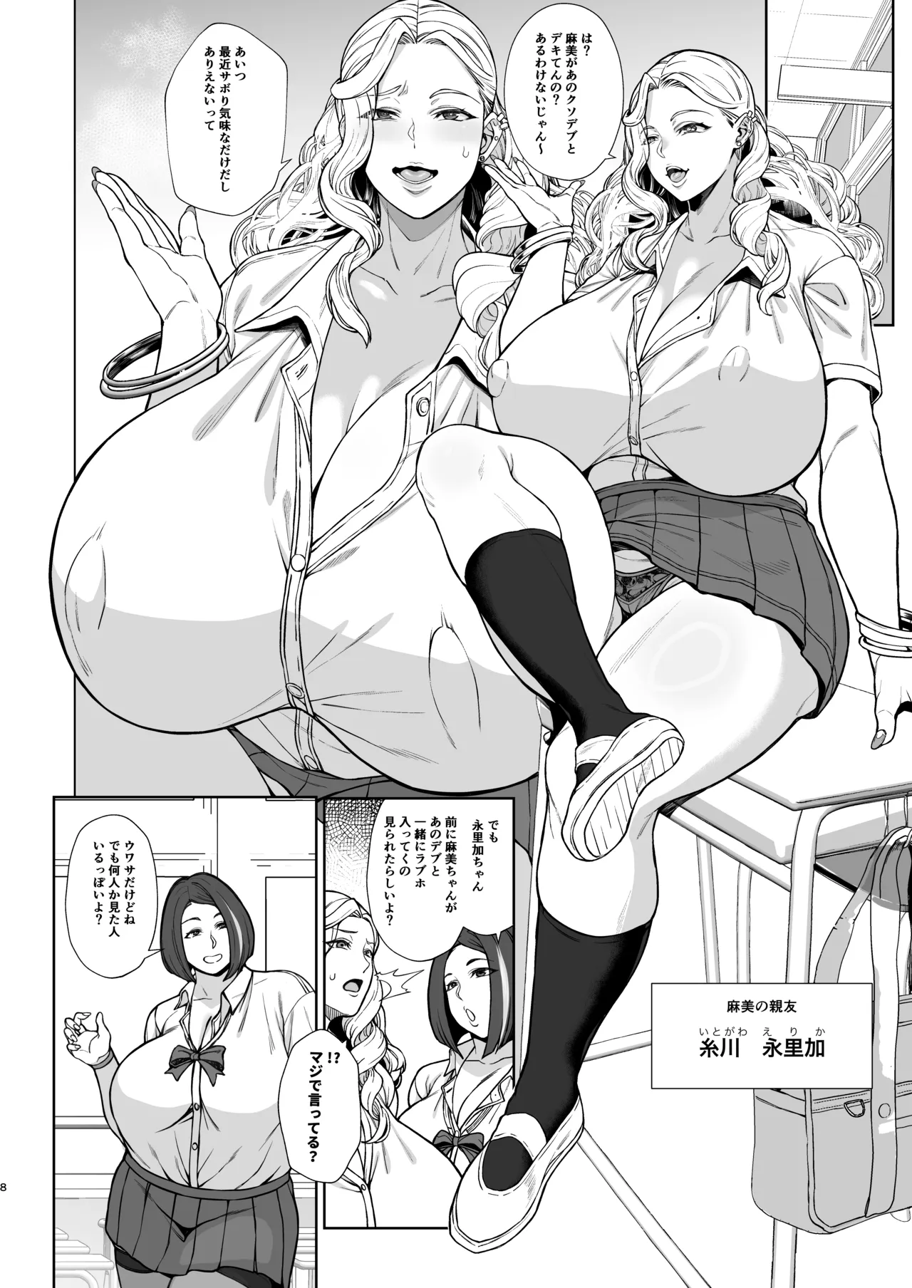 あれ?女子Ｏ生催眠ってこんなに簡単だったの? 3 Page.8