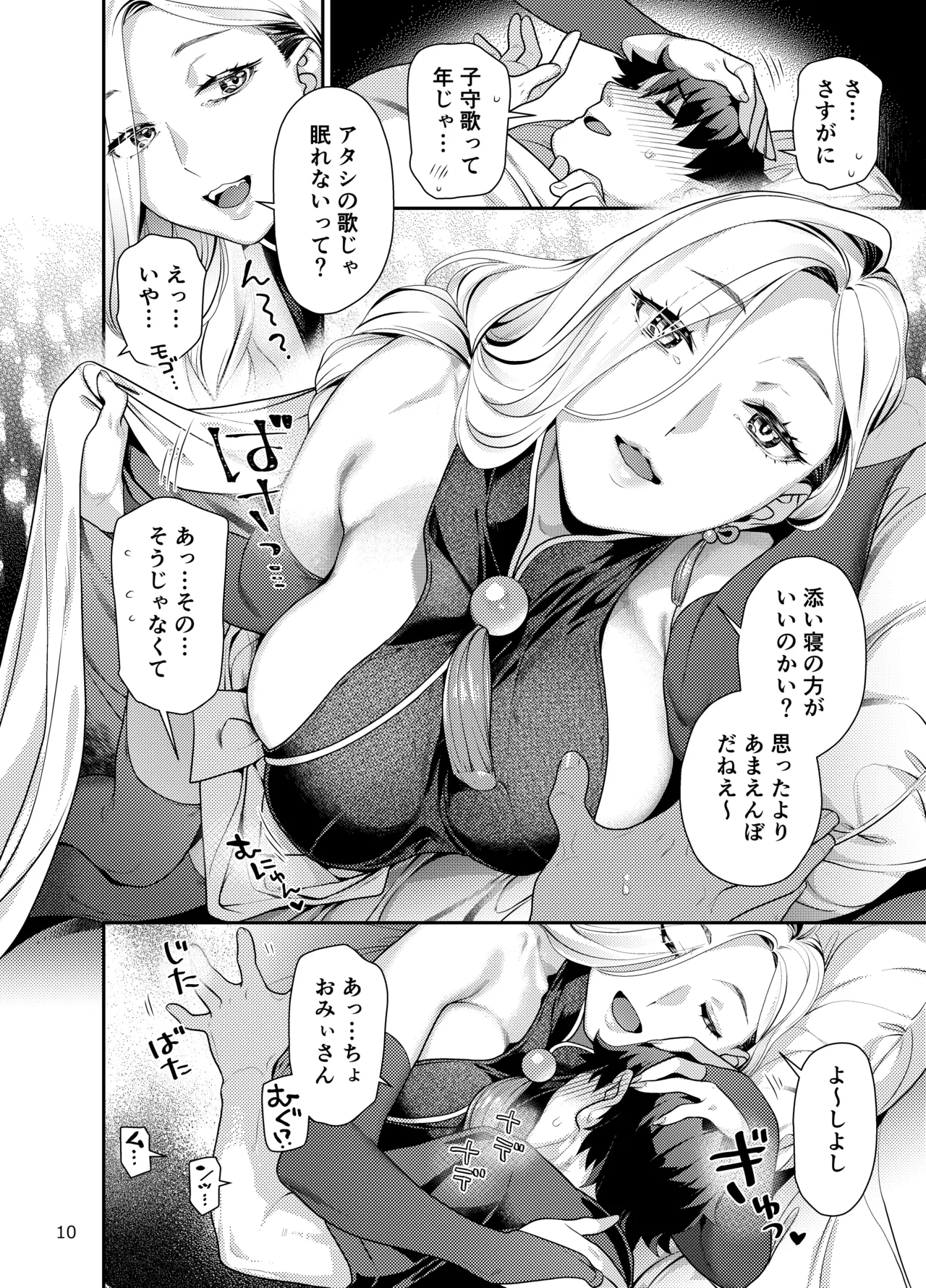 おみぃさんの子守歌 Page.10