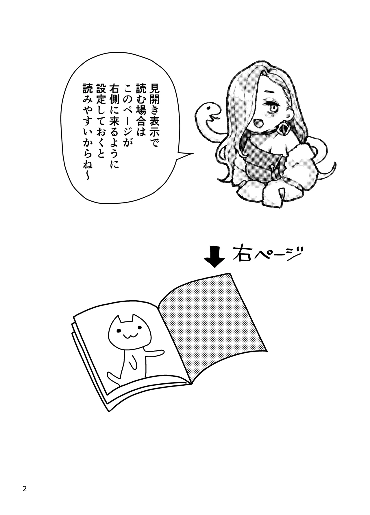おみぃさんの子守歌 Page.2