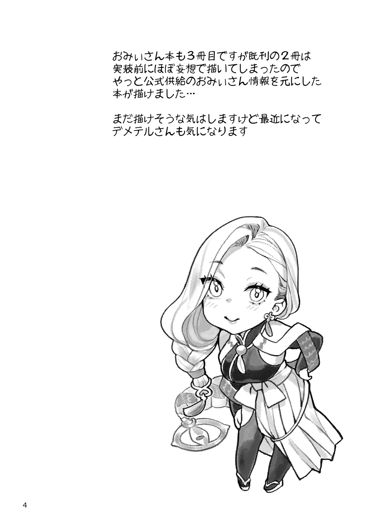 おみぃさんの子守歌 Page.4