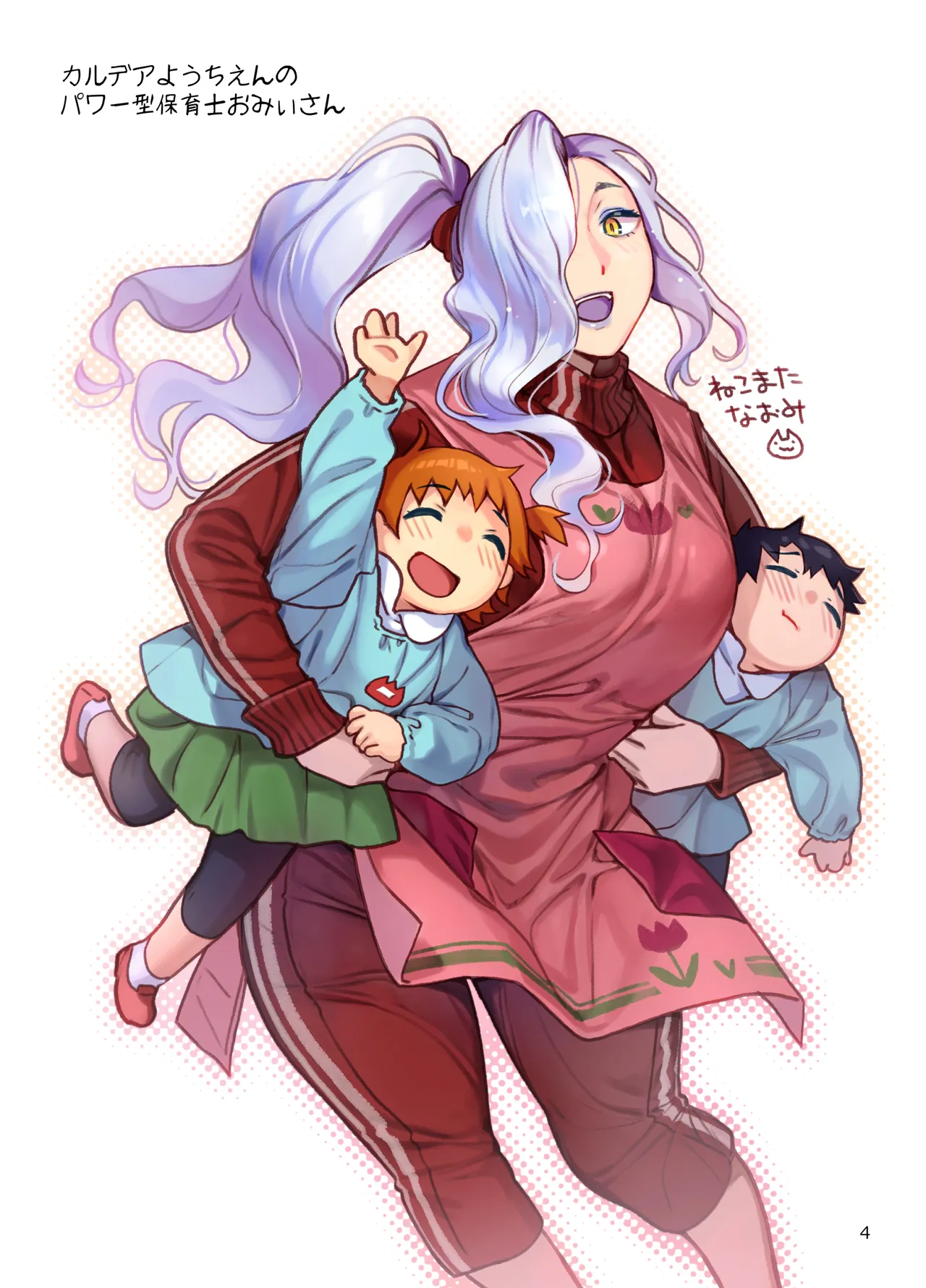 おみぃさんの子守歌 Page.45