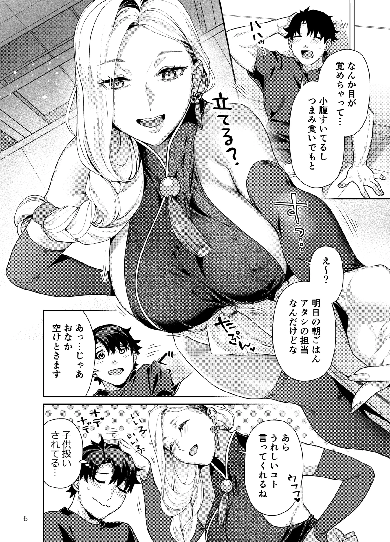 おみぃさんの子守歌 Page.6