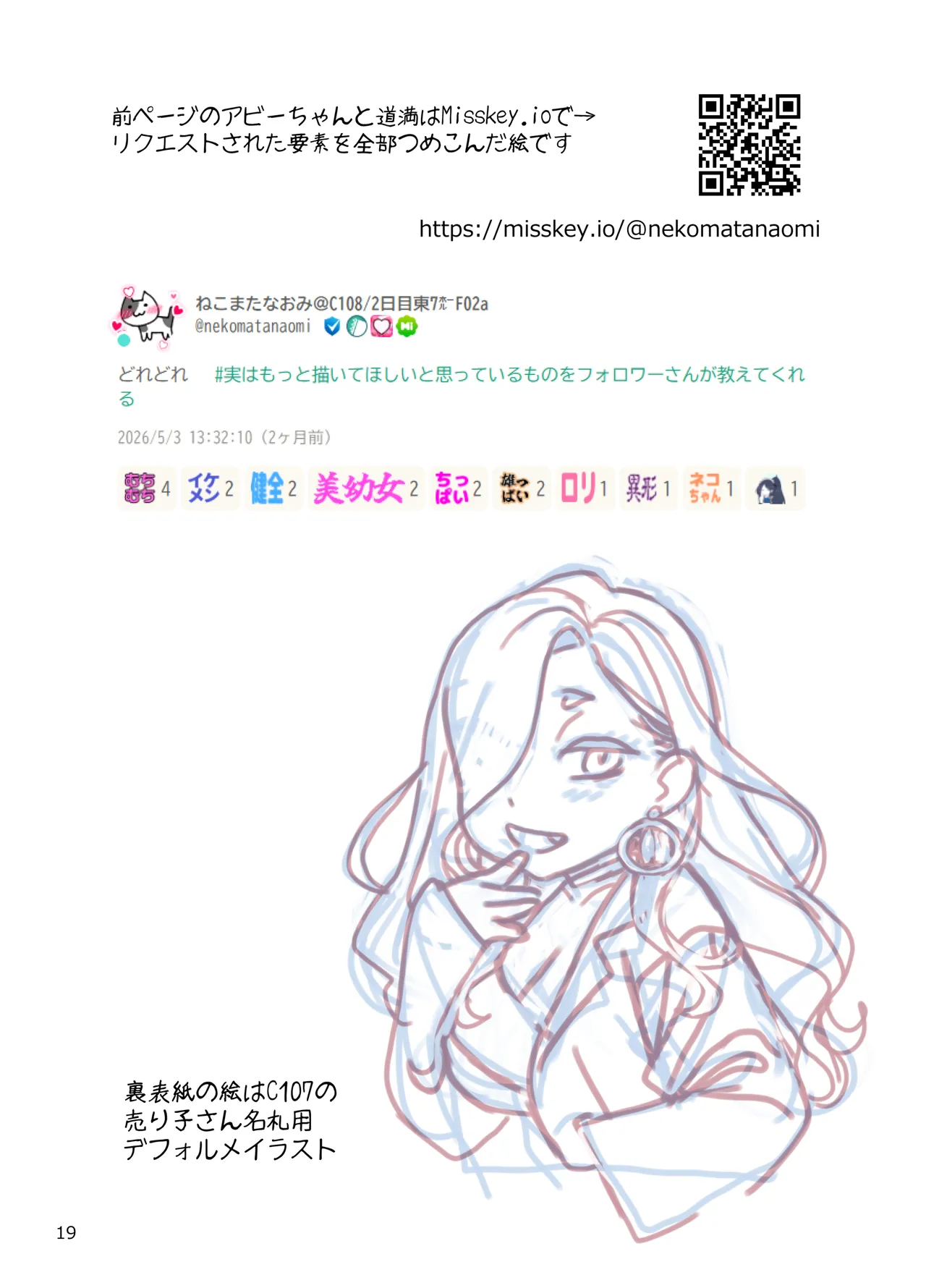 おみぃさんの子守歌 Page.60