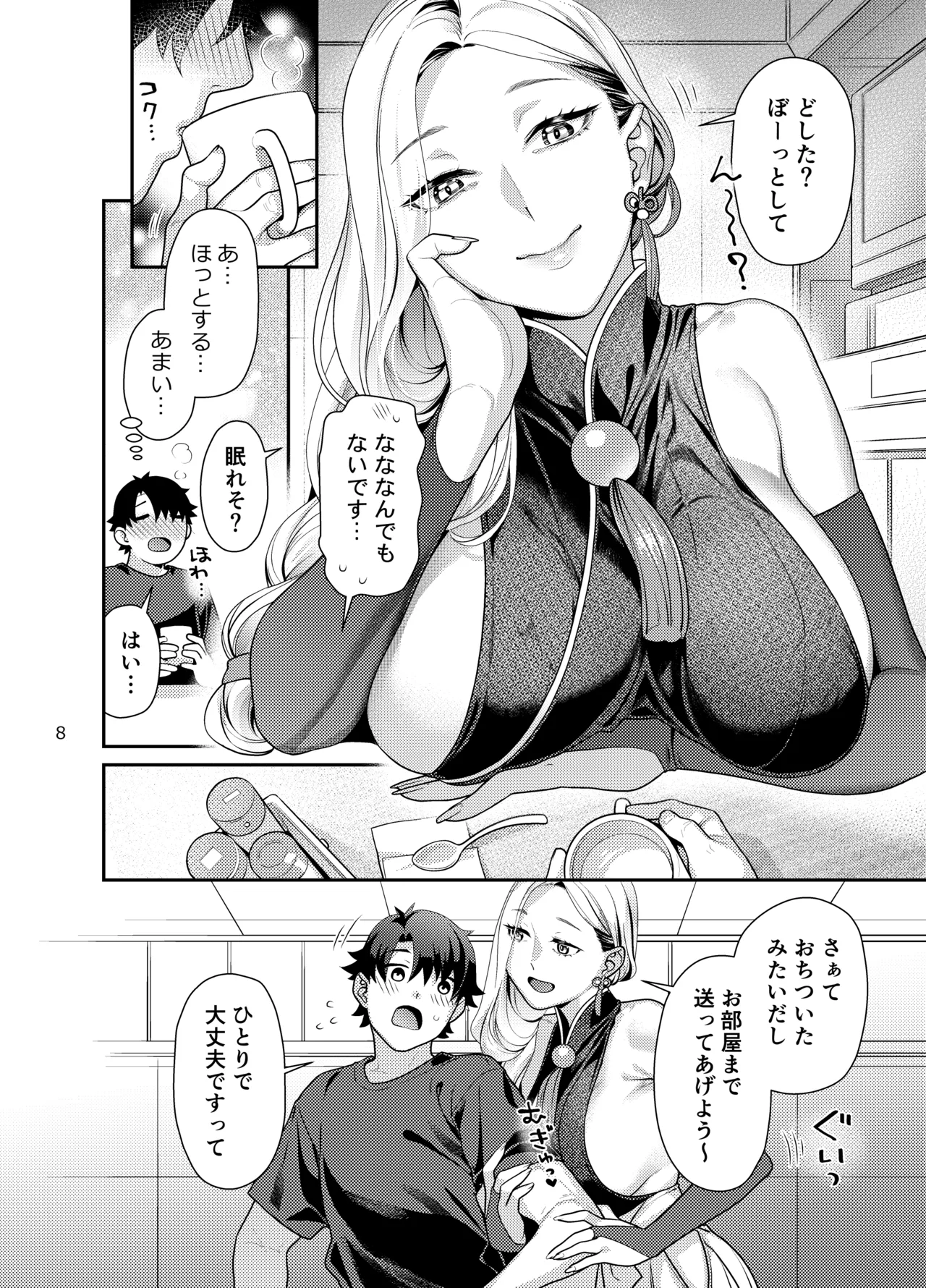おみぃさんの子守歌 Page.8
