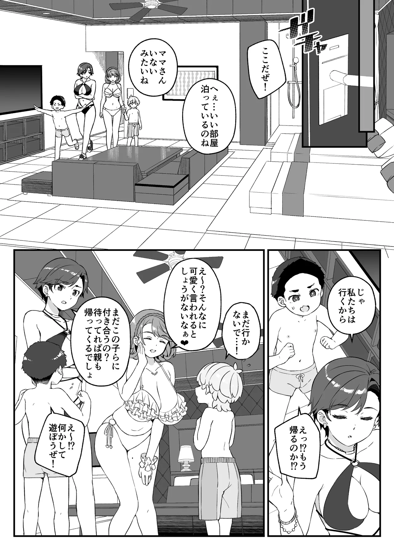 わがママ！〜私達、今日からこの子たちの【オナホ】ママになります。〜 Page.10