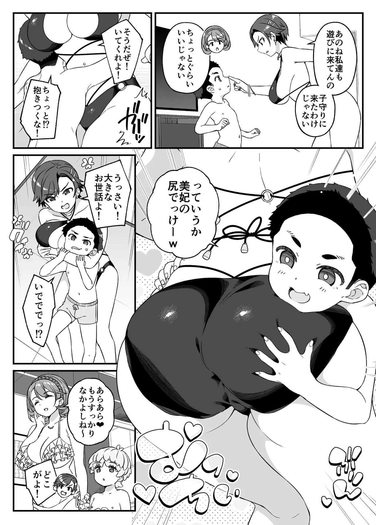 わがママ！〜私達、今日からこの子たちの【オナホ】ママになります。〜 Page.11