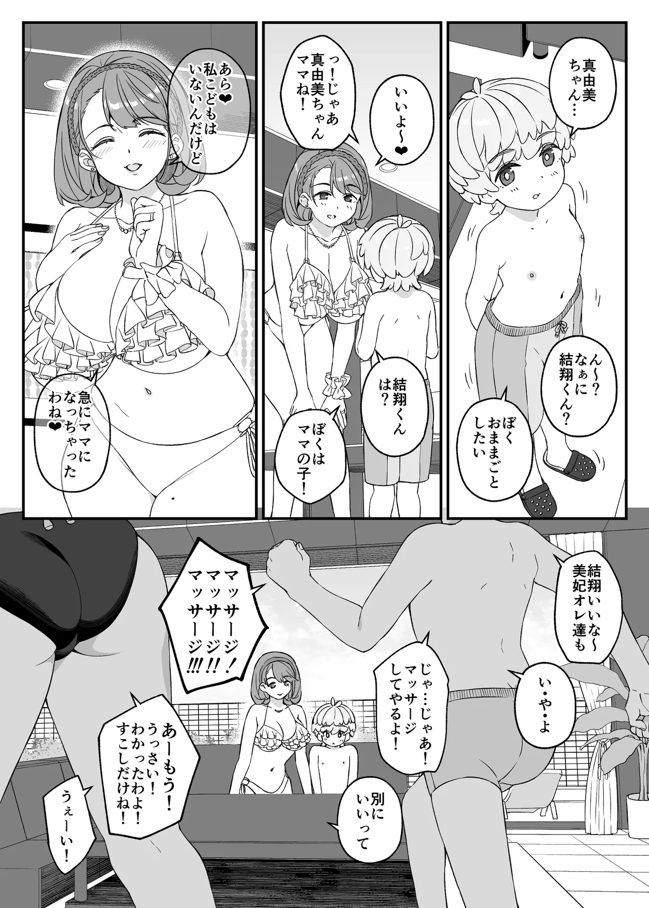 わがママ！〜私達、今日からこの子たちの【オナホ】ママになります。〜 Page.12