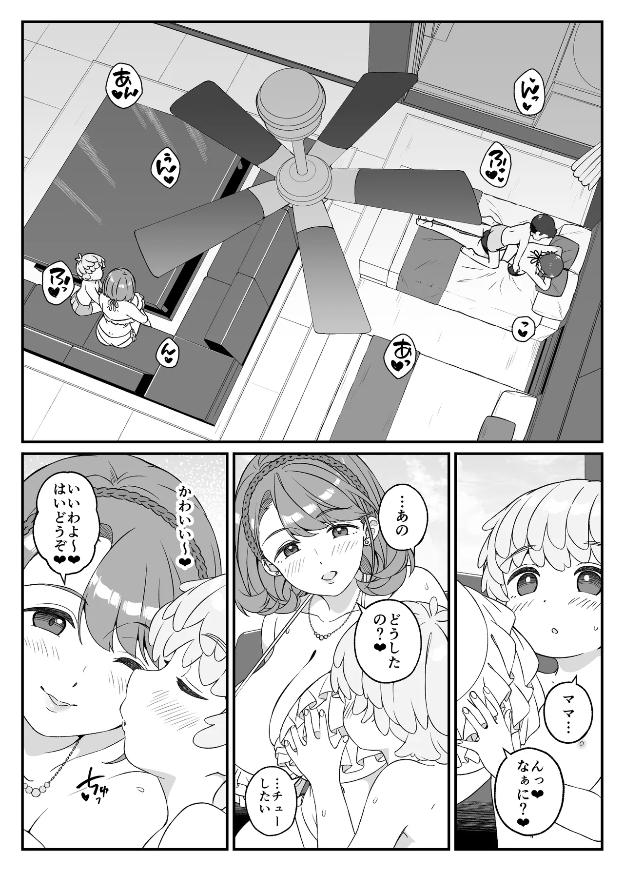 わがママ！〜私達、今日からこの子たちの【オナホ】ママになります。〜 Page.17