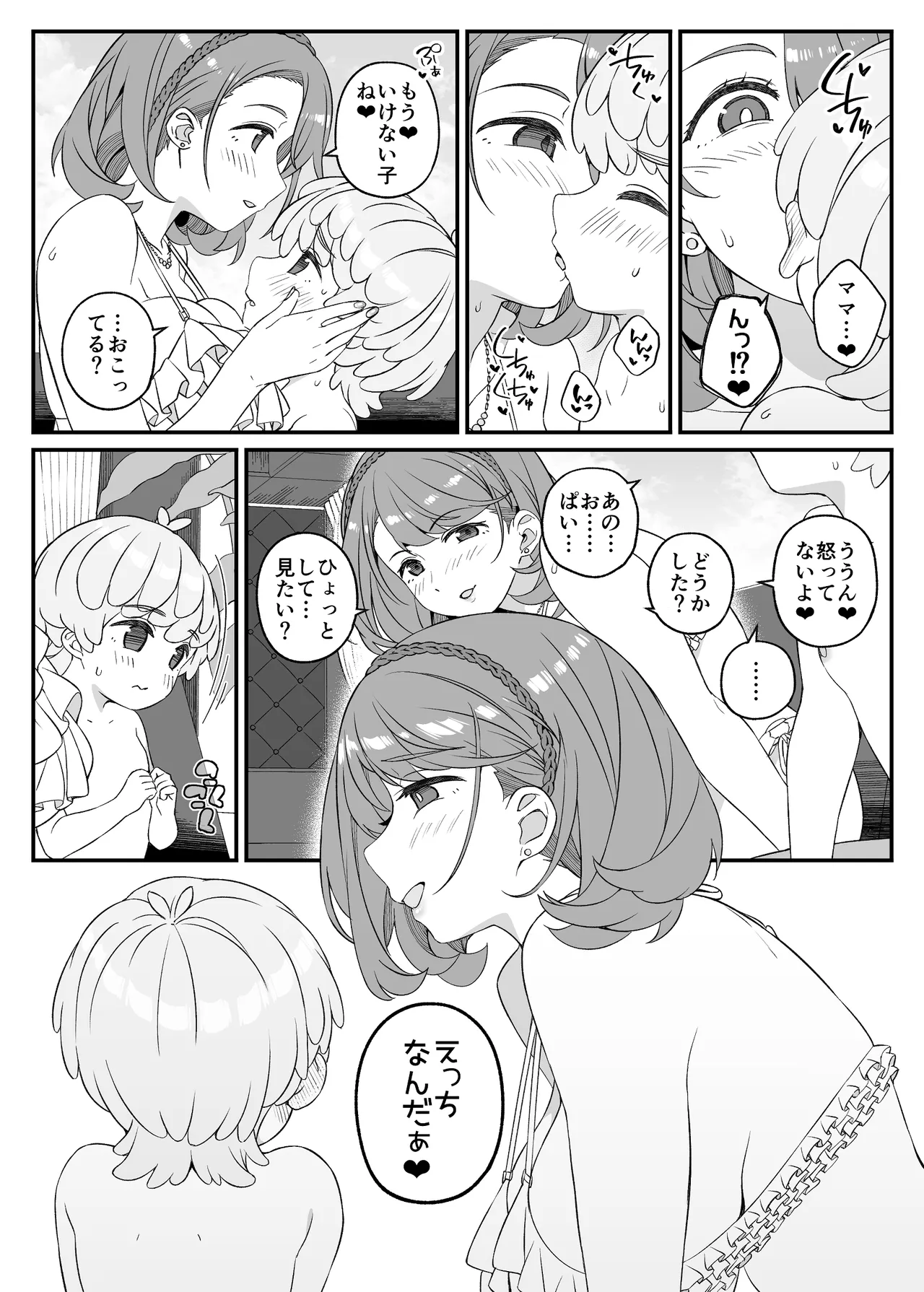 わがママ！〜私達、今日からこの子たちの【オナホ】ママになります。〜 Page.18