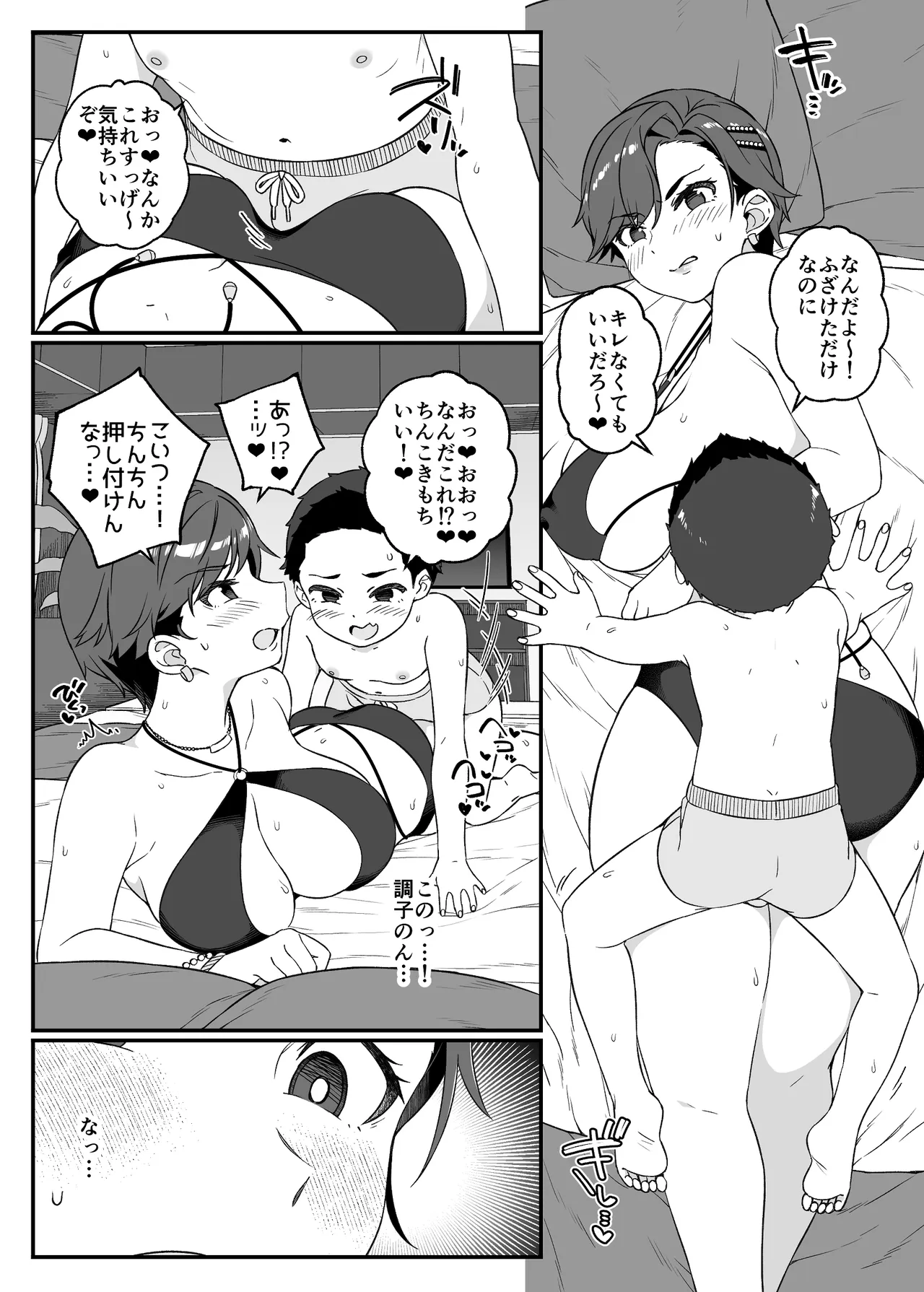 わがママ！〜私達、今日からこの子たちの【オナホ】ママになります。〜 Page.25
