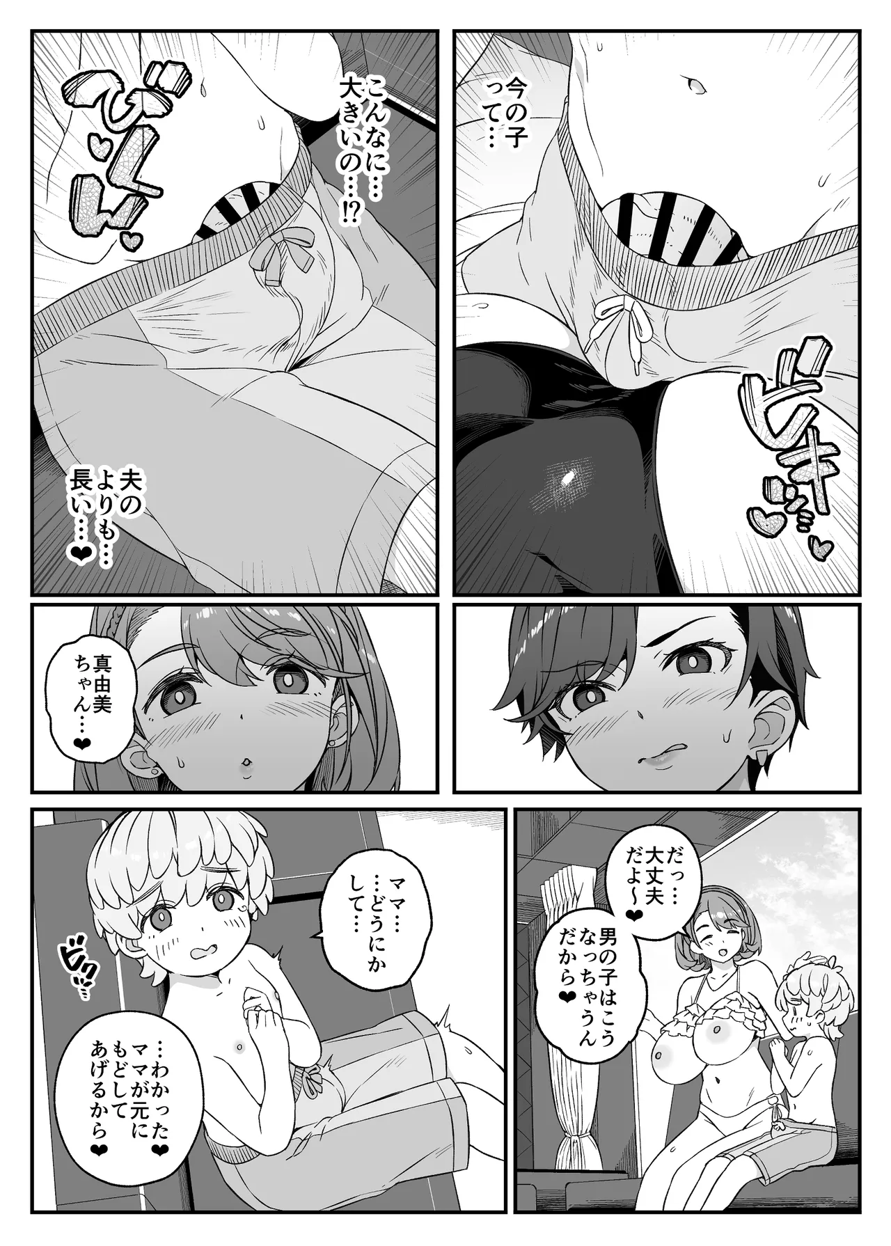 わがママ！〜私達、今日からこの子たちの【オナホ】ママになります。〜 Page.26