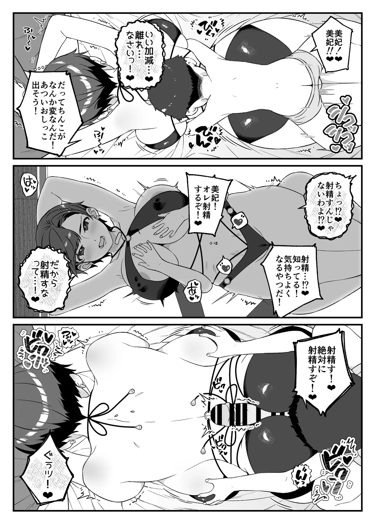 わがママ！〜私達、今日からこの子たちの【オナホ】ママになります。〜 Page.30